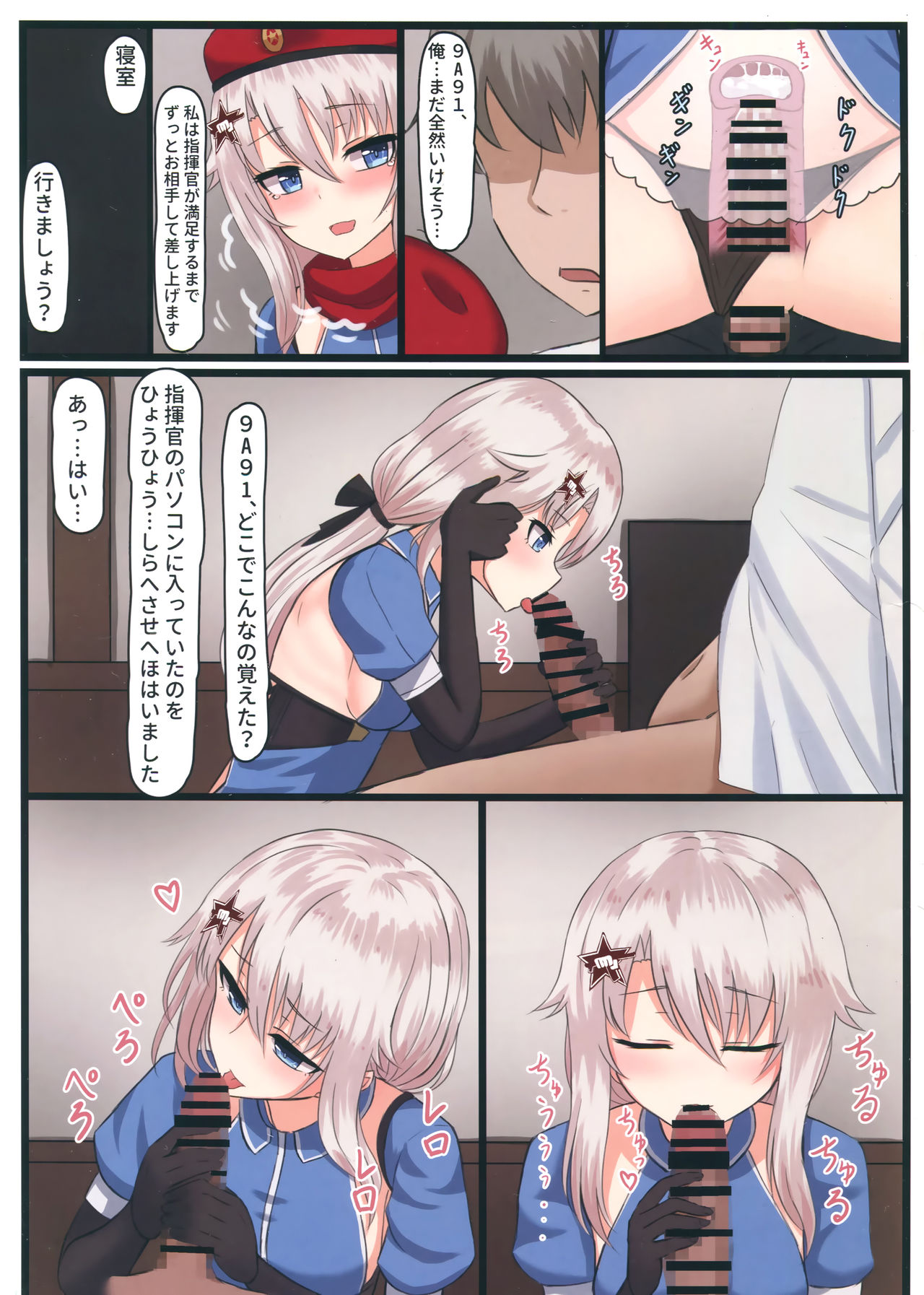 (C95) [LAB CHICKEN (Yakob)] 9A-91-chan wa Shikikan to Chomechome Shitai! (Girls' Frontline) page 12 full