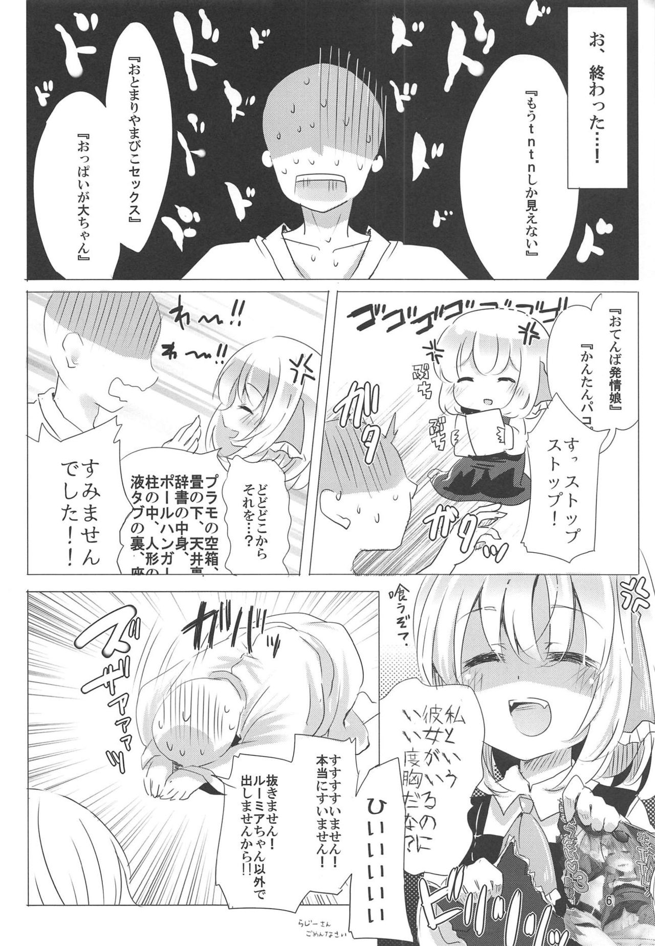 (C95) [Momonashi Potato (Momonashi Potato)] 1-kagetsukan, Dasu no Kinshi! (Touhou Project) page 5 full