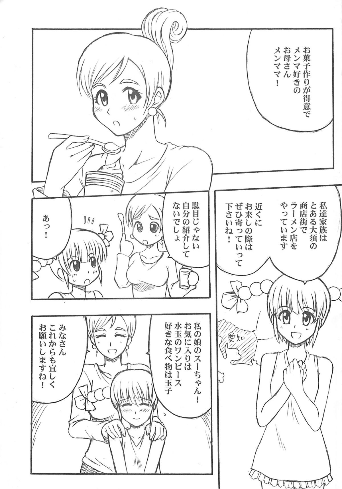 [shirando] 東海地域限定的 拉麺屋看板娘 page 82 full