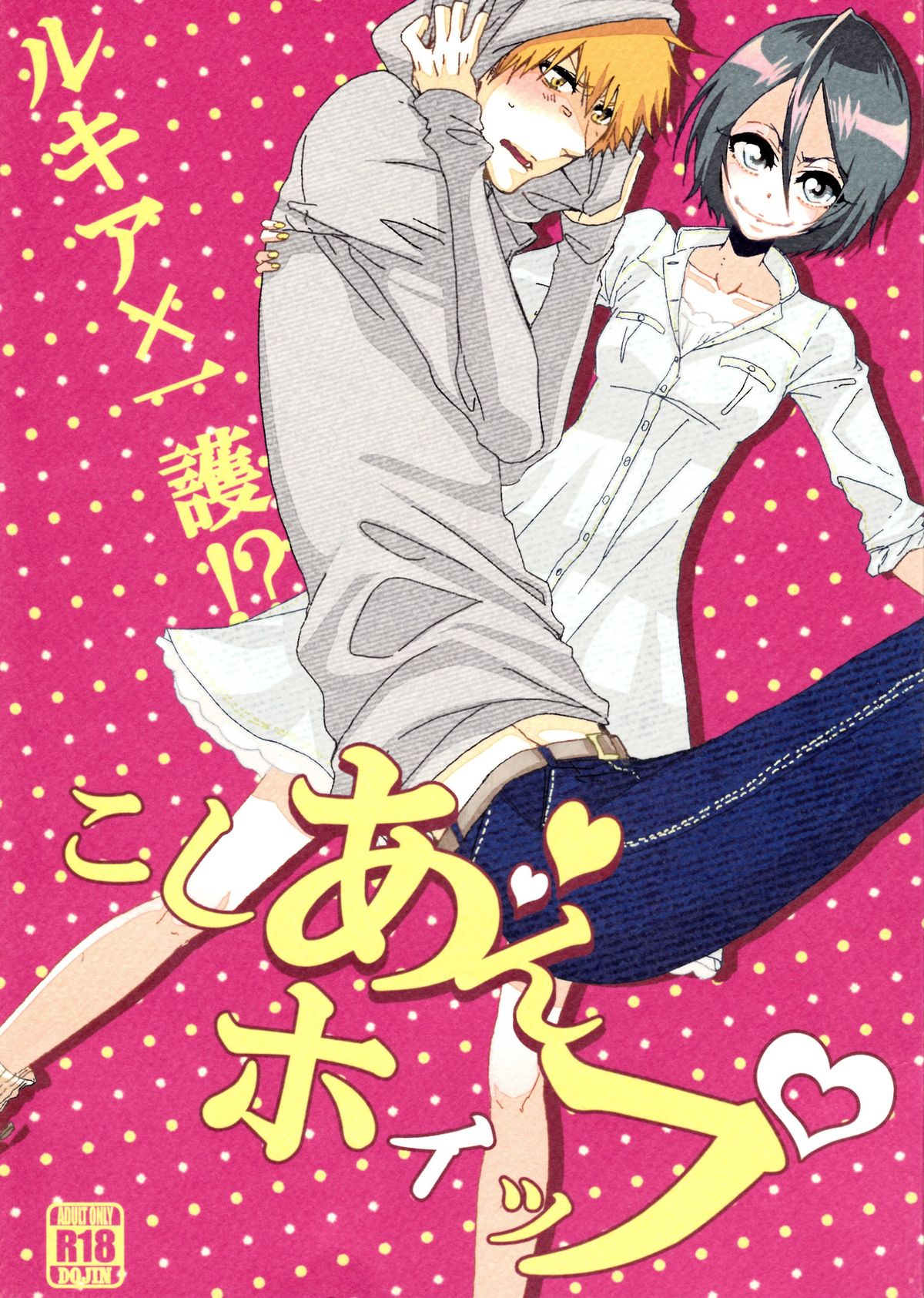 [Gyoukou + Yamy (Rioka Masaki + Karasu-bashi Muchi)] Koshian Hoippu (Bleach) [English] =Ero Manga Girls & maipantsu= page 1 full
