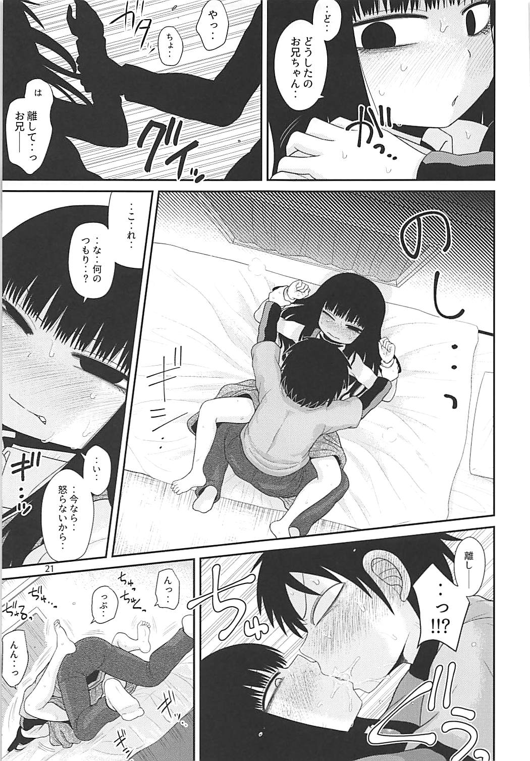 (C91) [Fugudoku (Katou Fuguo)] Derolian 2 (Dero Dero) page 20 full