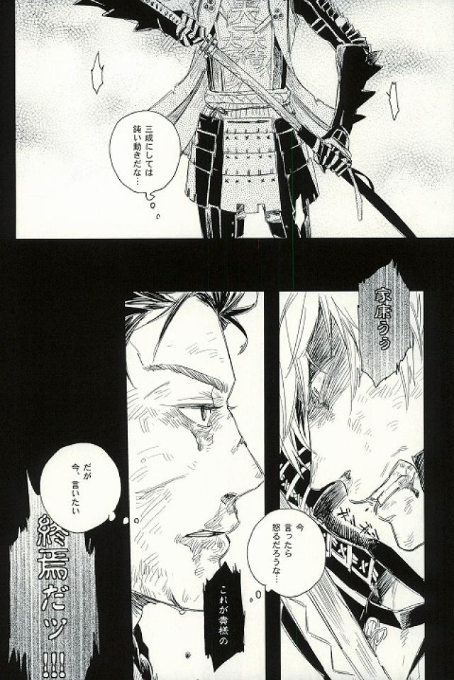 [Wagashi Kenkyuukai (Monaka, Suzuki)] Mitsu to Tadagoto (Sengoku Basara) page 19 full