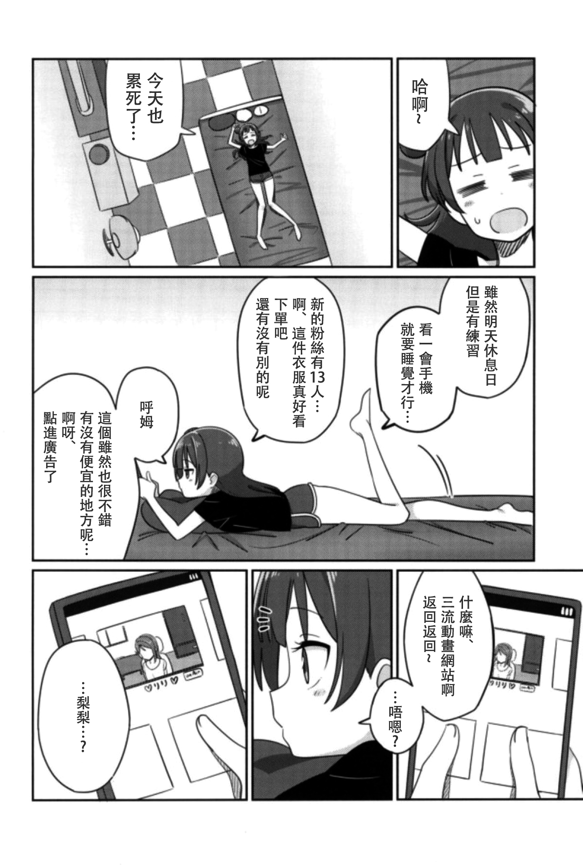 (COMIC1☆12) [Deadnoodles] Shico Rico Douga (Love Live! Sunshine!!)  [Chinese] [沒有漢化] page 4 full