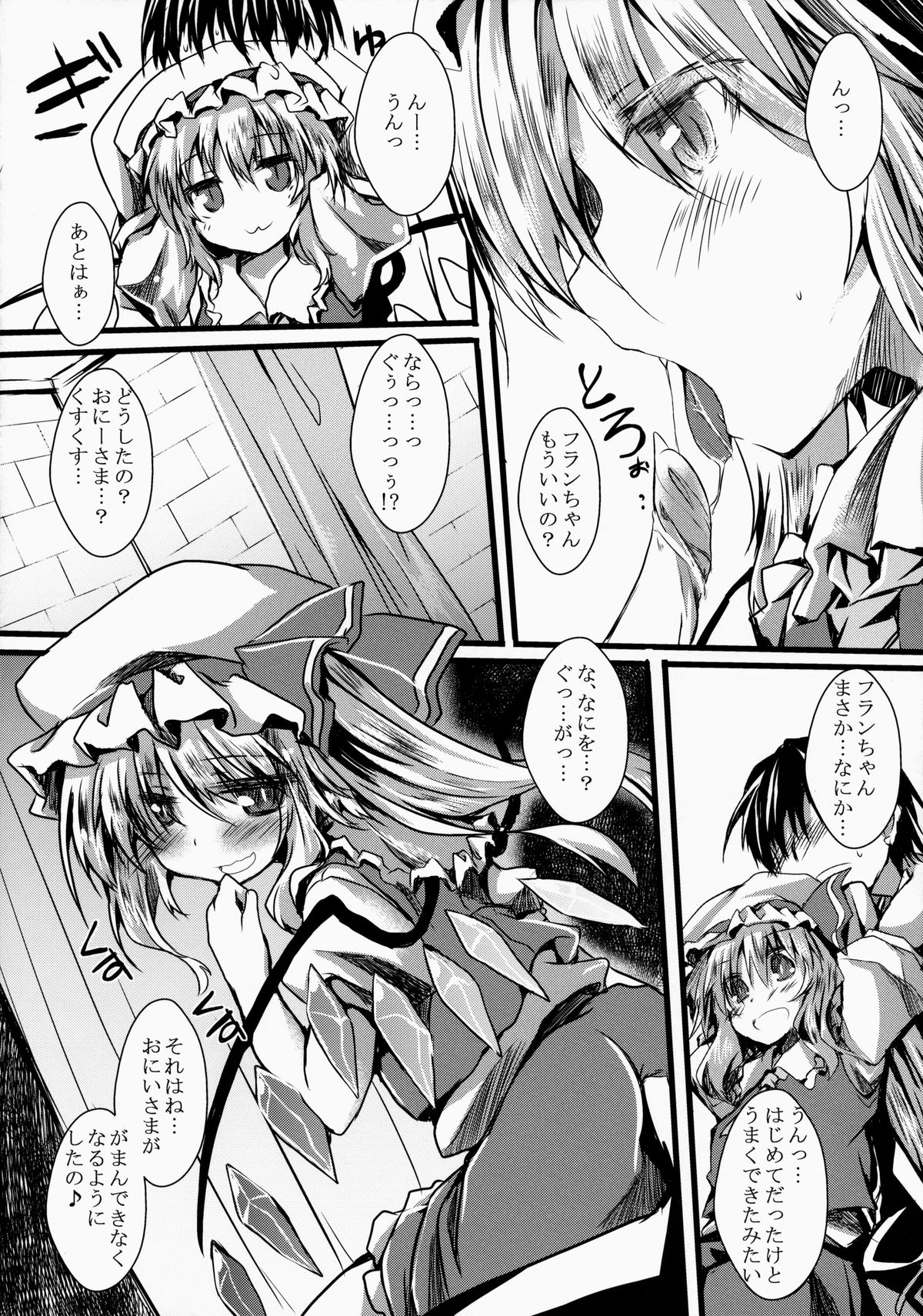 (C86) [Nechorapoddo (Nanpuu)] Oshioki Flan (Touhou Project) page 9 full