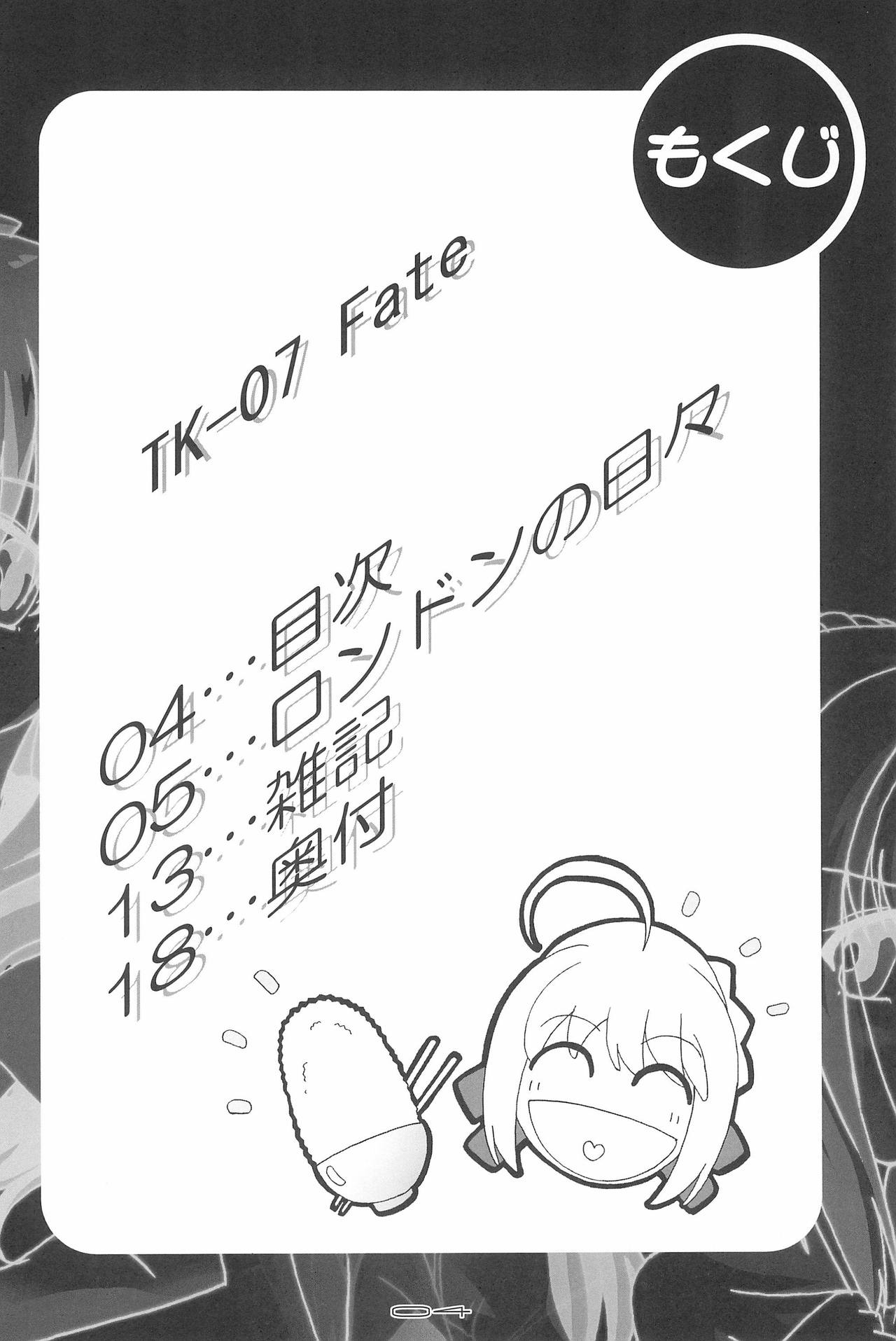(C70) [TK-BROS (Tamaru Makoto)] TK-07 Fate (Fate/stay night) page 6 full