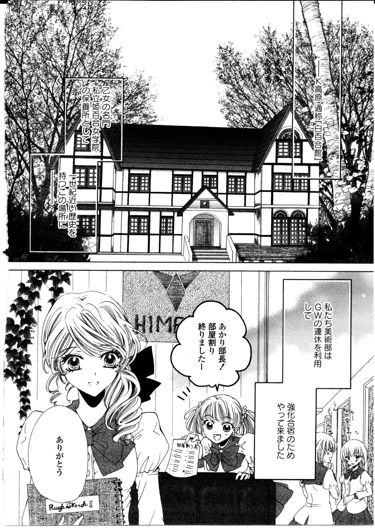 [Rin Tanaka] restrizione (Yuri Hime Comics) page 2 full