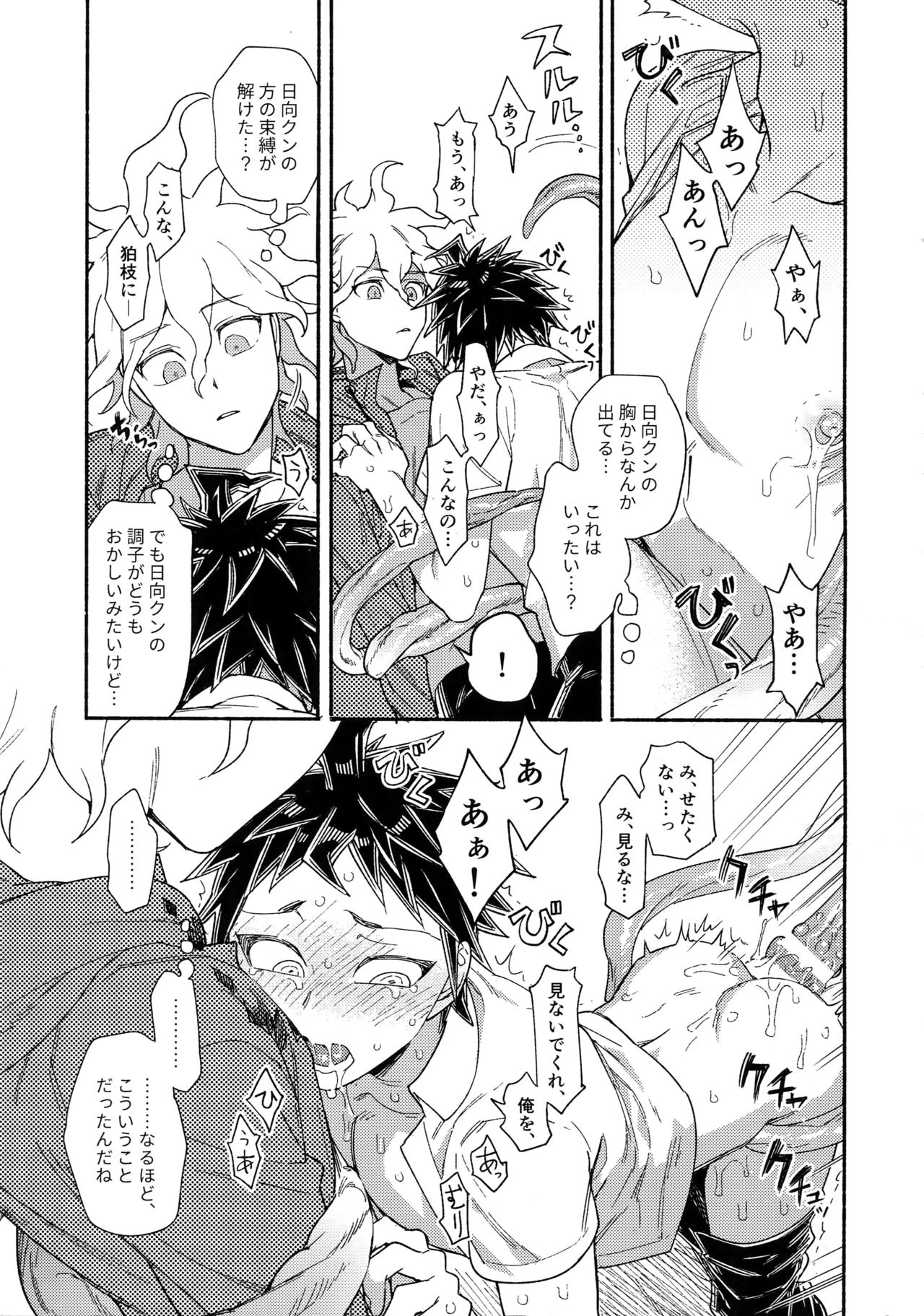 (Break Shot! 11) [Genkaiten (Uurin)] Tsunaide! Shokushu-kun! (Super Danganronpa 2) page 30 full