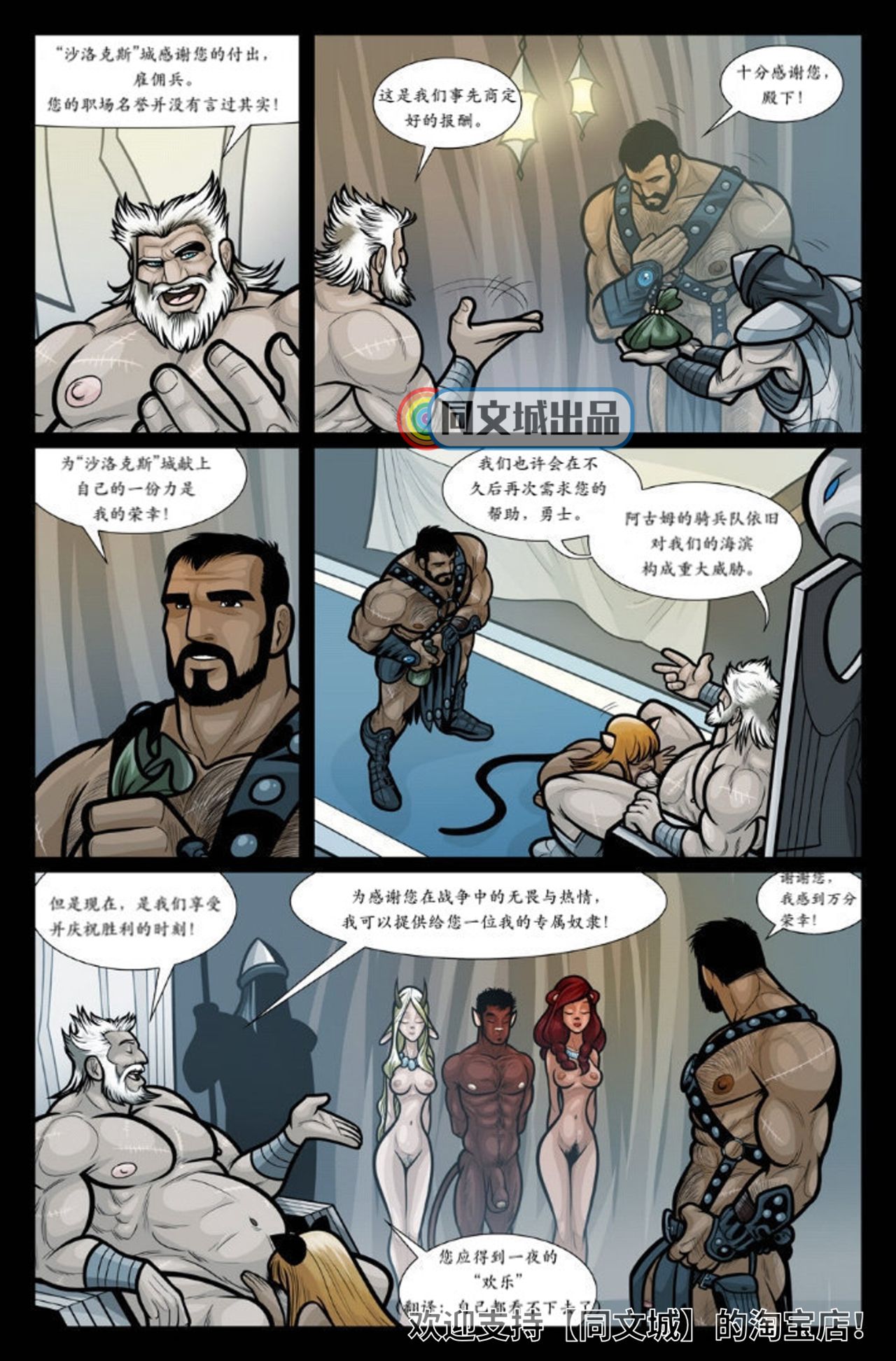 [David Cantero] Exodus. Vol. 1. Euribatos the Tenebrous [chinese] [Digital][同文城] page 5 full