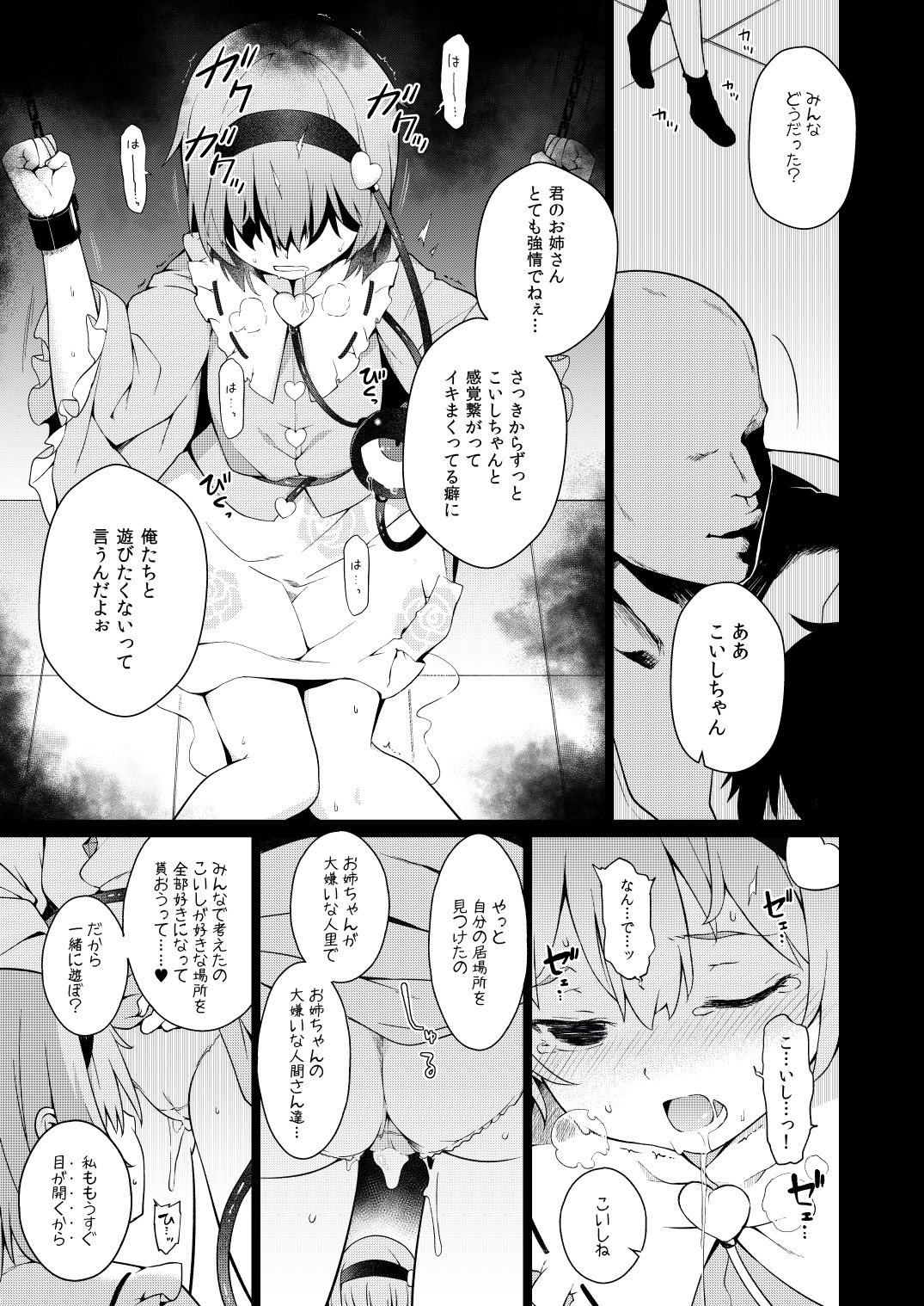 [IRIOMOTE (Saryuu)] Koishisugii! (Touhou Project) [Digital] page 20 full