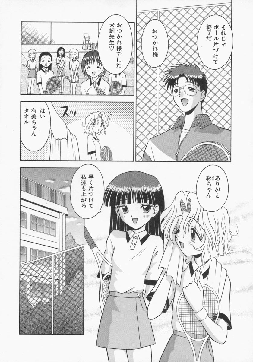 [Tomohara Michiya] Engage Ring page 42 full