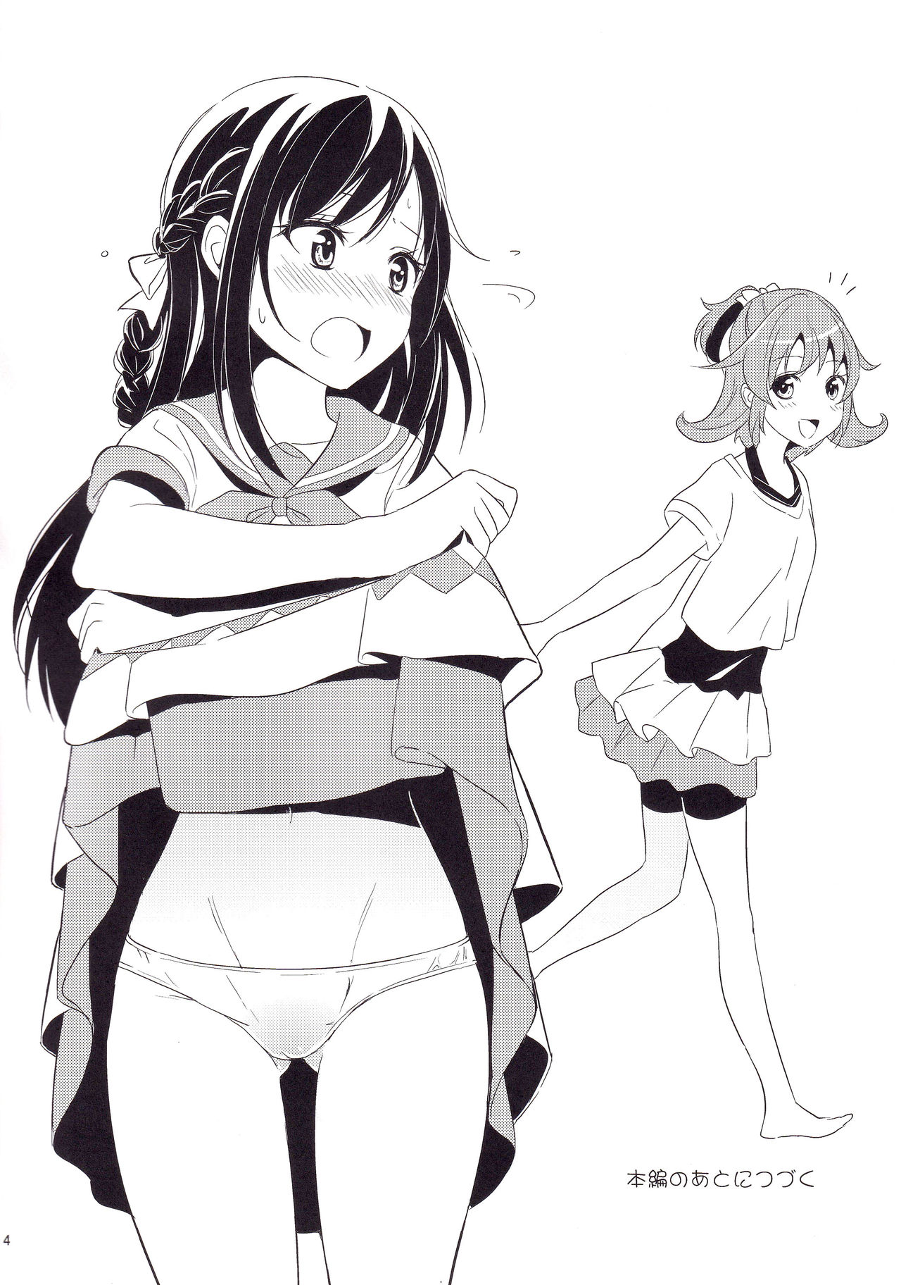 (C84) [MuraMura Pocky (Kasumi)] Hatsumitsu (Dokidoki! PreCure) page 5 full