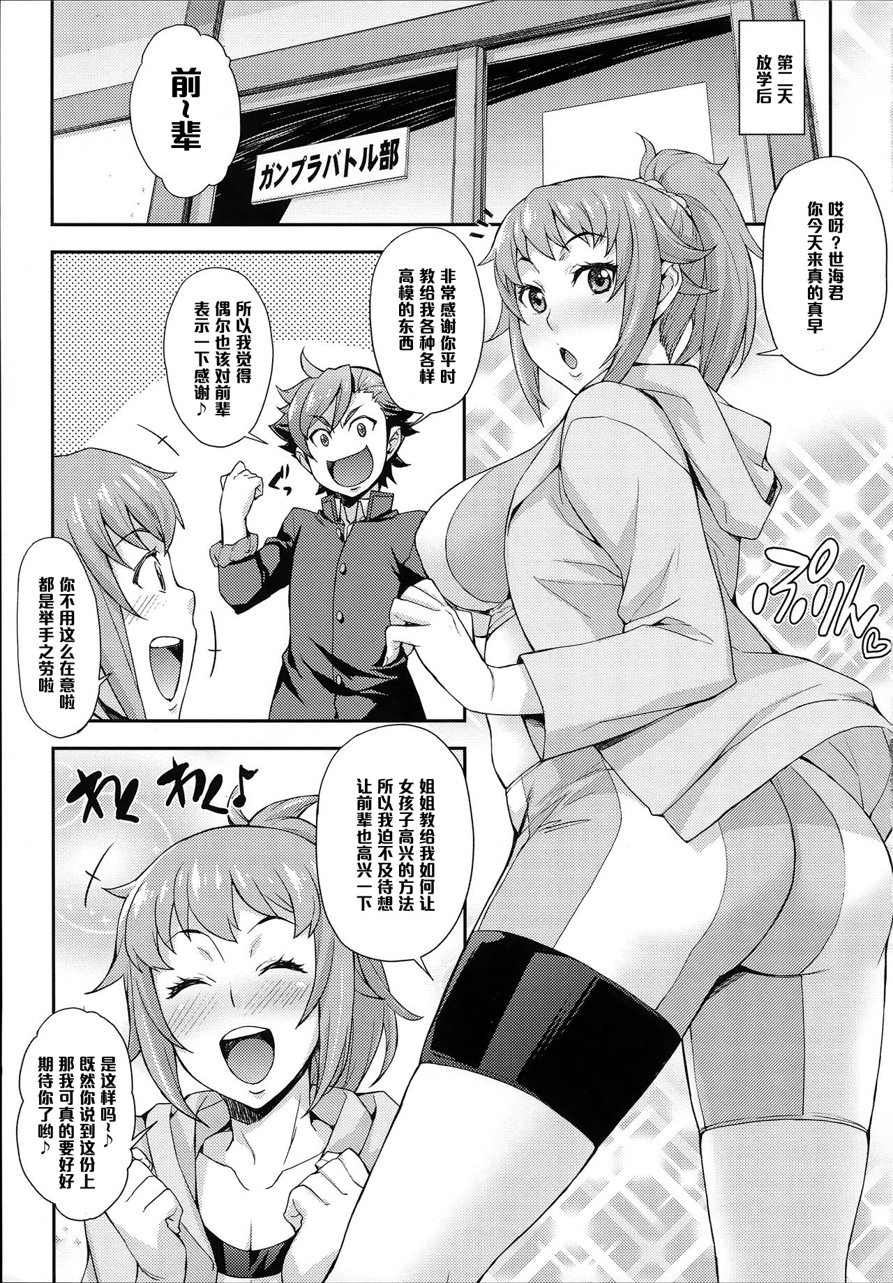 (C87) [Mix Fry (Takurou)] Fumina to Mirai no Oshiete Ageru (Gundam Build Fighters Try) [Chinese] [黑条汉化] page 15 full