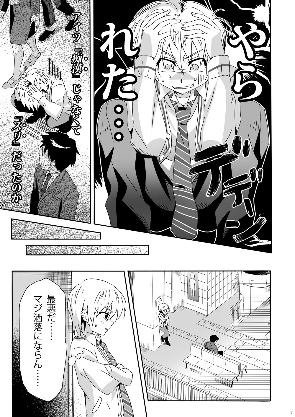 [gymno (Kiriya)] Sakase no Fukou na 1-nichi [Digital] page 6 full