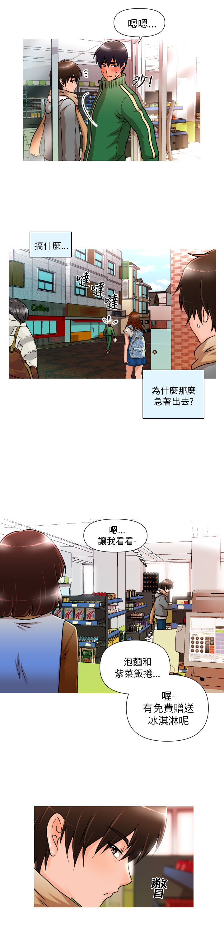 奇怪的超商 Ch.01-05 [Chinese] page 13 full