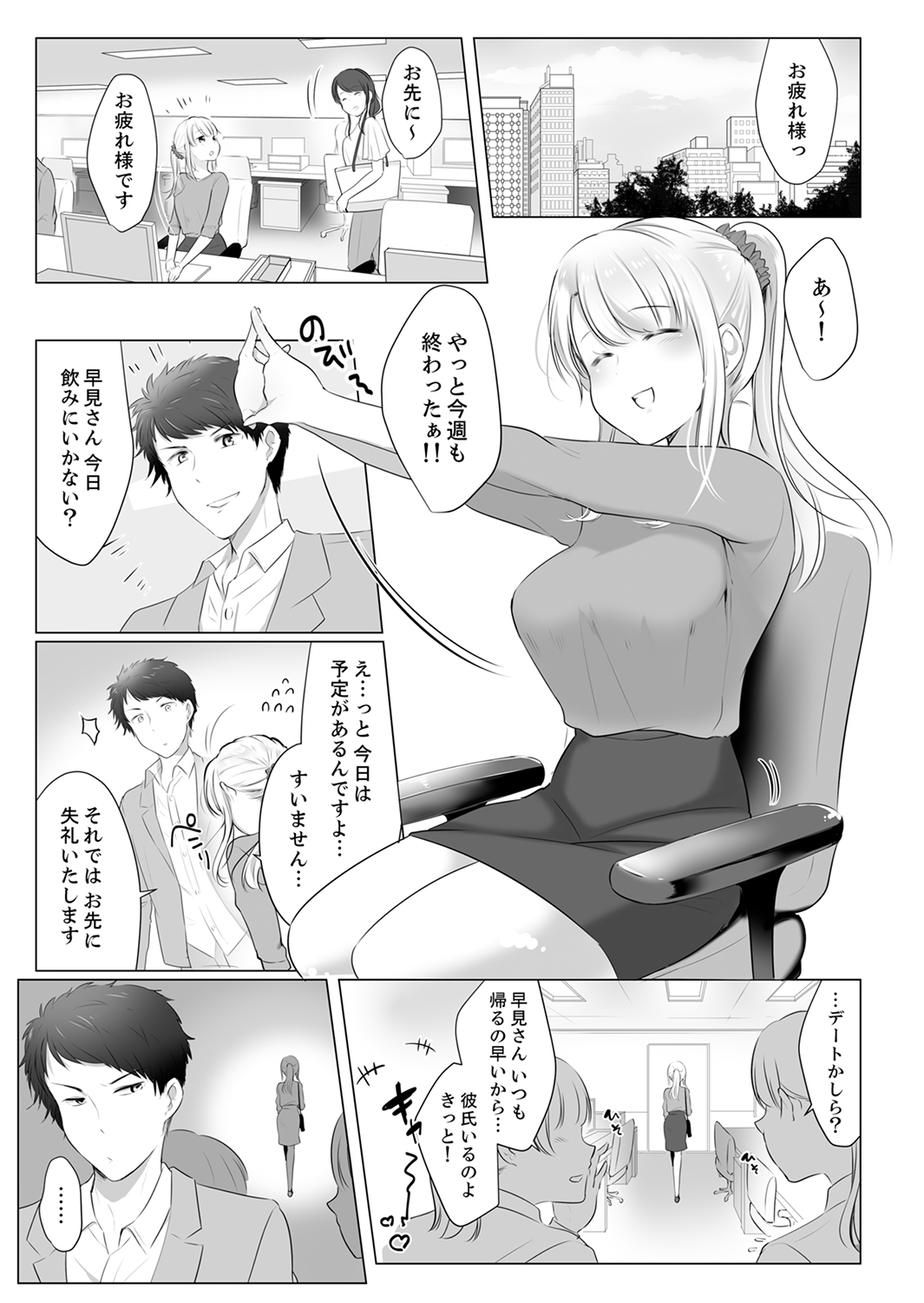 [Satou Ichito] Neesan, Hageshii Sex Shite Minai? Gitei wa Top AV Danyuu [Kanzenban] page 3 full