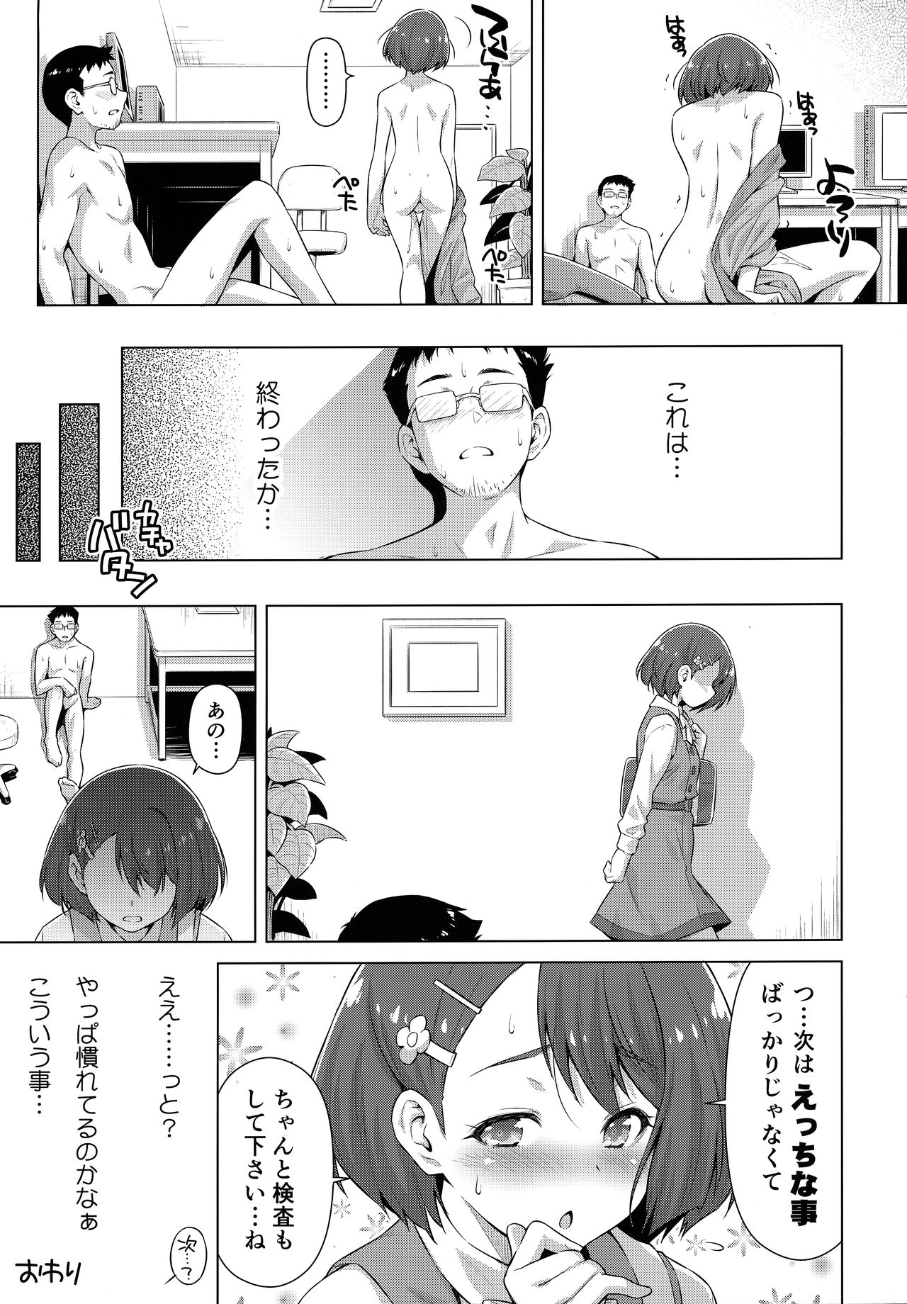 [ACID EATERS (Kazuma Muramasa)] Boku no Shinryoujo e Youkoso. (Healin' Good PreCure) page 32 full