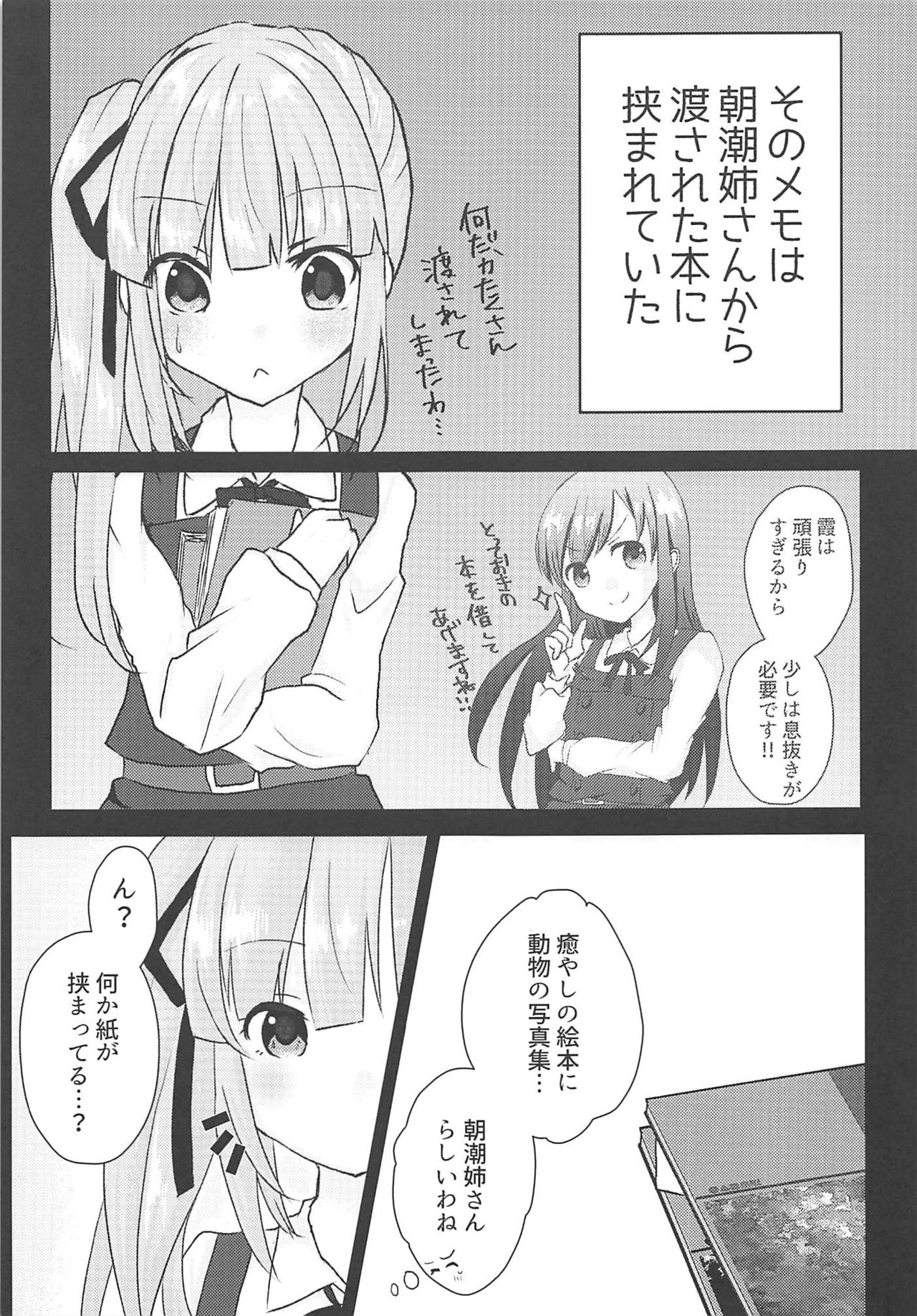 (C94) [Chocolate Lily (Aimy*)] Datte Kore wa Asashio-gata Senyou Chou Massage dakara Hazukashiku nanka Naittaraa! (Kantai Collection -KanColle) page 4 full