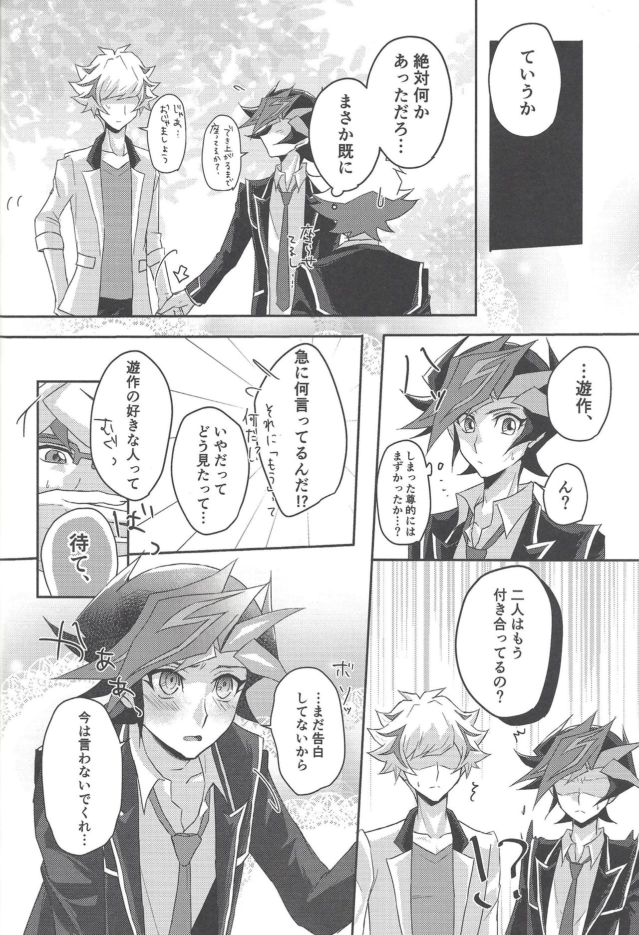 (Sennen Battle Phase 24) [Cotton Candy (Riku)] Konya wa Futari de. (Yu-Gi-Oh! VRAINS) page 25 full