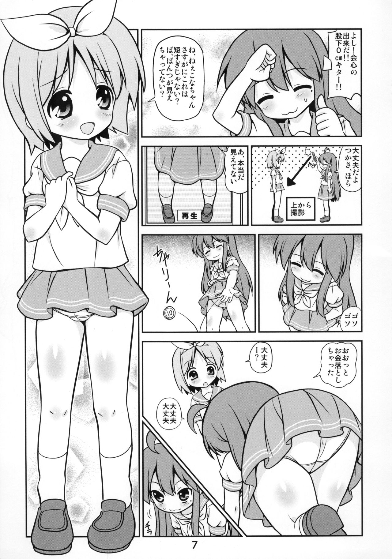 (C87) [Kasukabe Pantsu Hunter (Various)] Kasukabe Pantsu Hunter Vol. 10 (Lucky☆Star) page 6 full