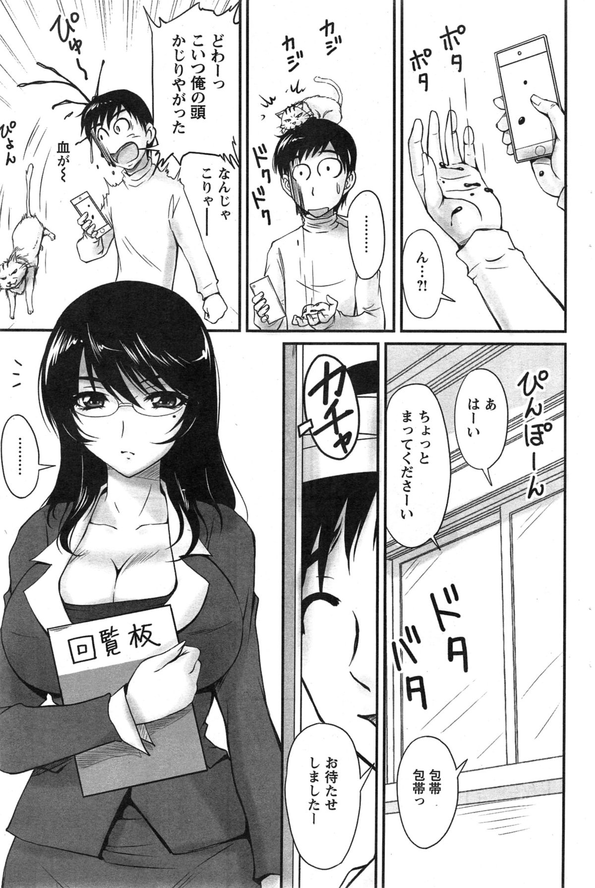 [Phantom] Danchizuma no Yuuwaku Ch. 1-4 page 43 full