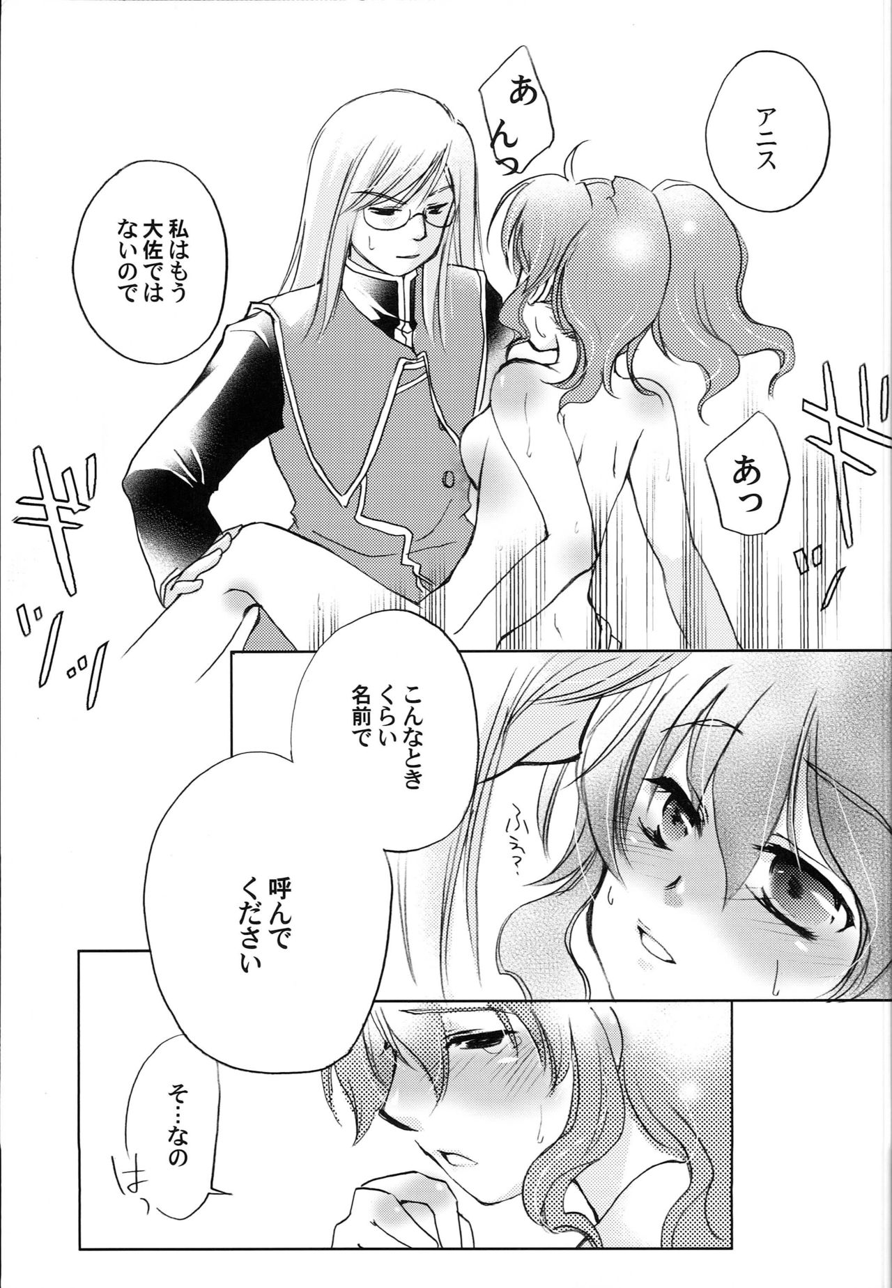 [Y.B.J (Ichitaro)] Carnation, Lily, Lily, Rose (Tales of the Abyss) page 16 full