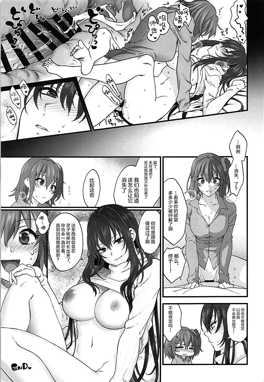 (C93) [Earthean (Syoukaki)] In my room. (Fate/Grand Order) [Chinese] [黎欧x新桥月白日语社] page 24 full