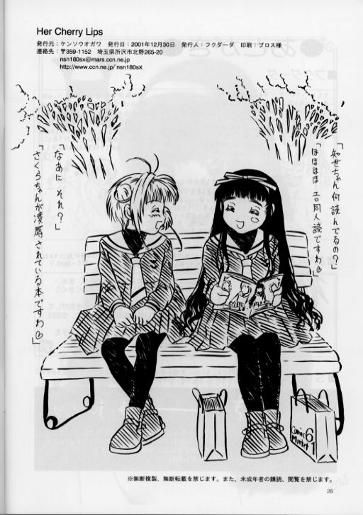 (C61) [Kensoh Ogawa (Fukudahda)] Her Cherry Lips (Cardcaptor Sakura) page 26 full