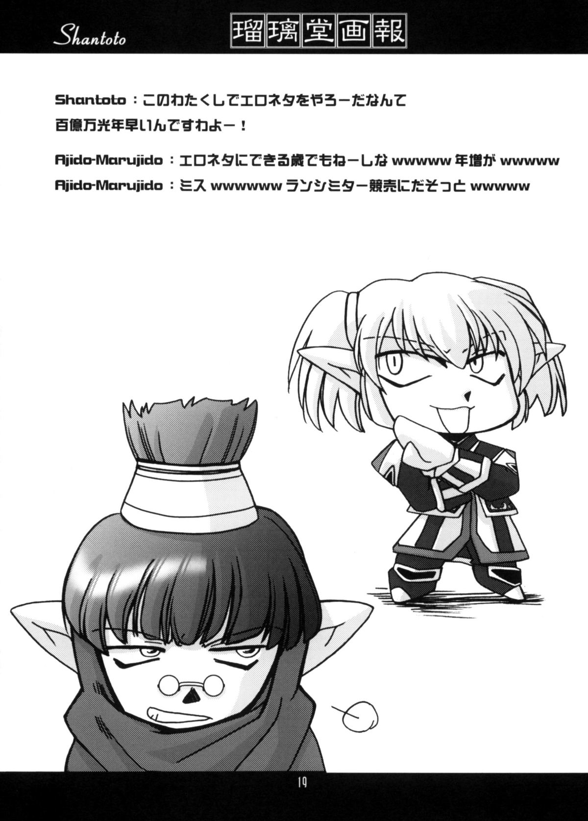 (CR34) [UA Daisakusen (Harada Shoutarou)] Ruridou Gahou CODE:21 (Final Fantasy XI) page 18 full