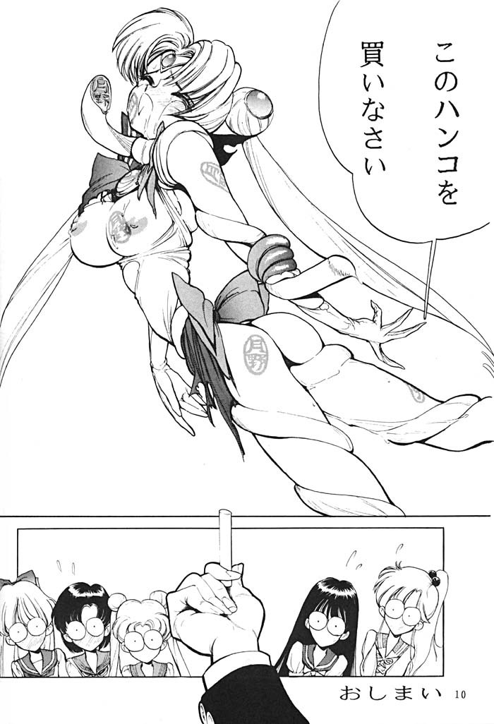 (C45) [Nawanoren (Various)] NN SUPER SELECT (Bishoujo Senshi Sailor Moon) page 9 full