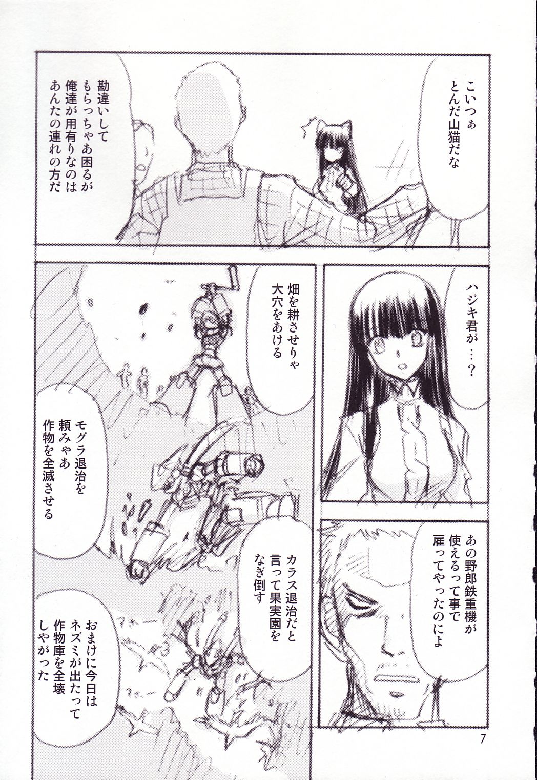 (C65) [Wakuwaku Doubutsuen (Tennouji Kitsune)] Fuyu no Arashi (Gad Guard) page 6 full