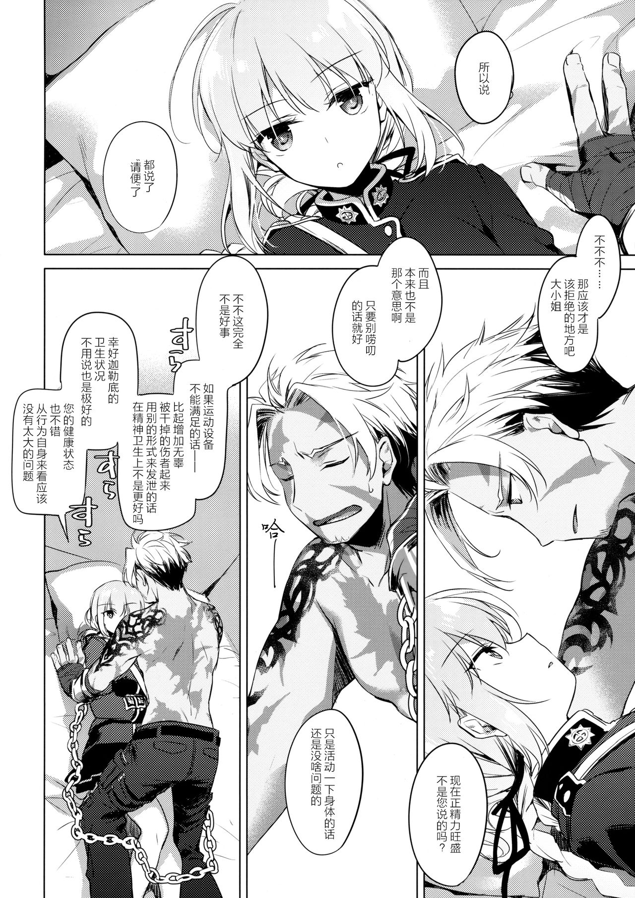 (C93) [FRAC (Motomiya Mitsuki)] Nightingale wa Mendoukusai (Fate/Grand Order) [Chinese] [绅士仓库汉化] page 3 full