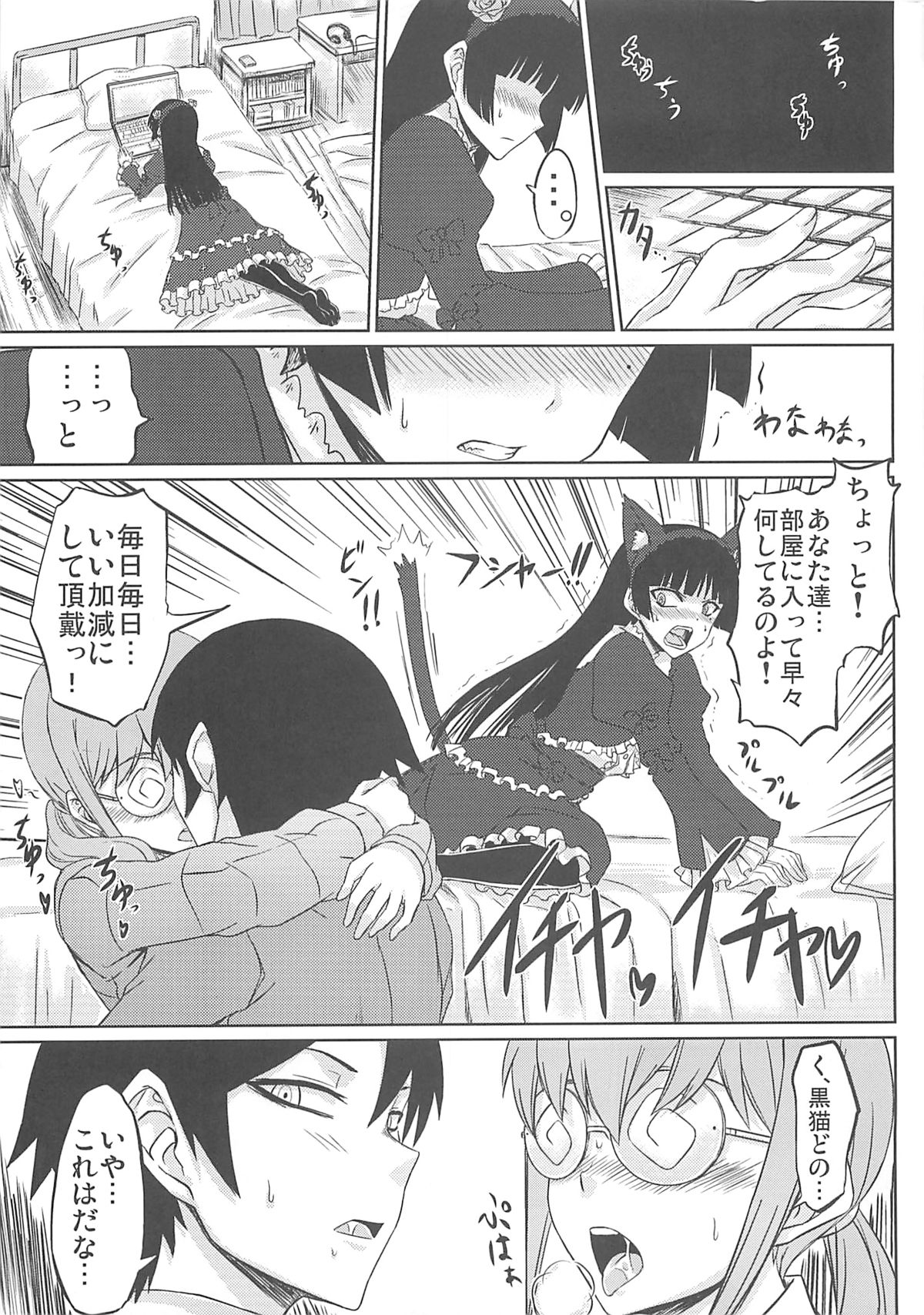 (C79) [Minarai Honpo (Minamoto Jin)] The Darkness eye (Ore no Imouto ga Konna ni Kawaii Wake ga Nai) page 5 full