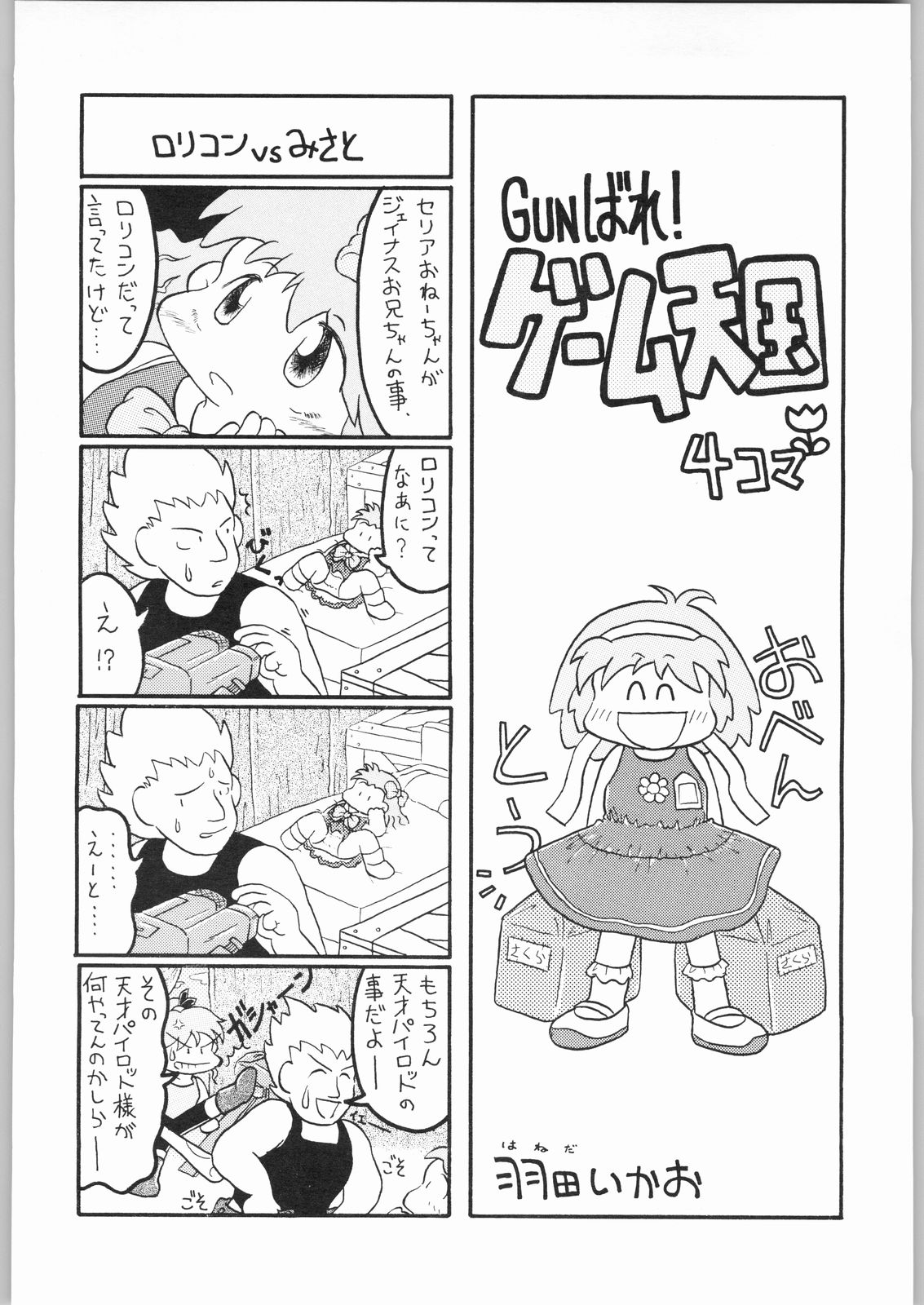 [Game Tengoku] Bucchigiri Game Tengoku (Gadget) page 33 full