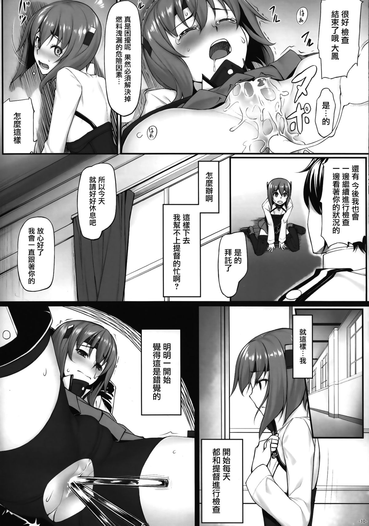 (C86) [Area14 (Kasei)] Teitoku no Ori (Kantai Collection -KanColle-) [Chinese] [无毒汉化组] page 12 full