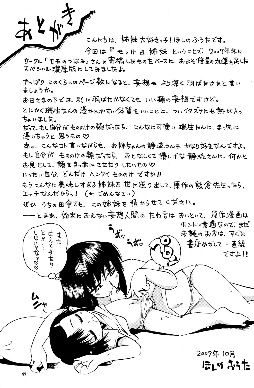 [Puchi-ya (Hoshino Fuuta)] Mokkori (Mokke) page 49 full