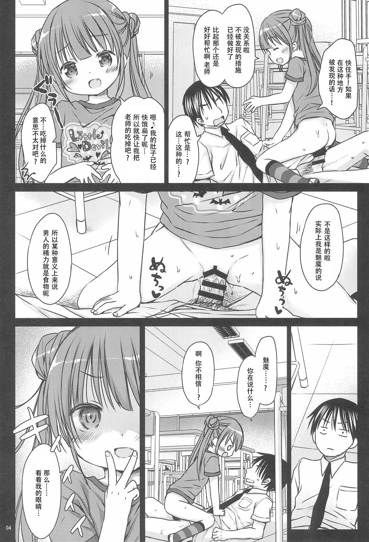 (COMITIA124) [Rico-ba (Rico)] Loli Succubus no Oshokuji Time [Chinese] [脸肿汉化组] page 7 full