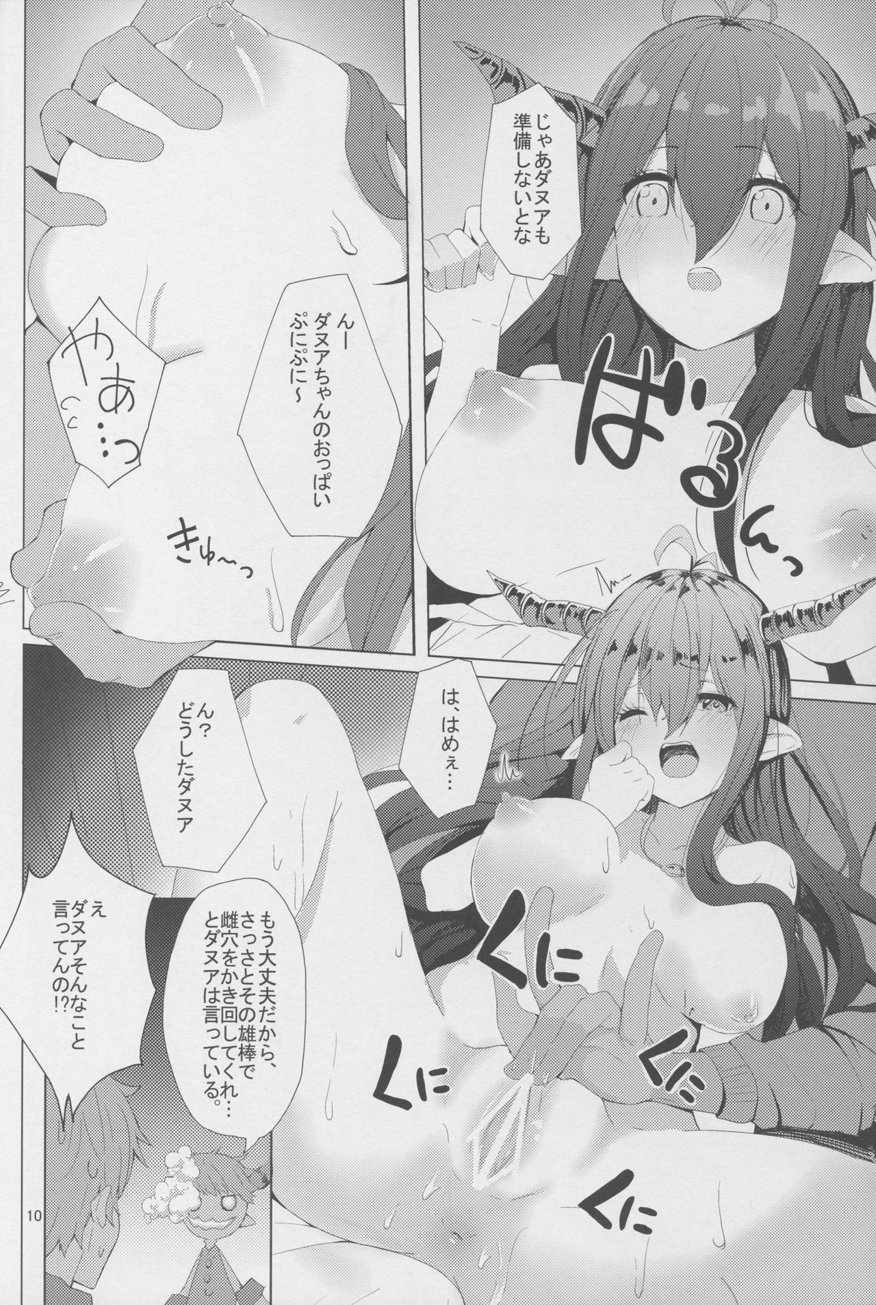 (C91) [grand-slum (Cure Slum)] Akarukunai kedo Kazoku Keikaku (Granblue Fantasy) page 10 full