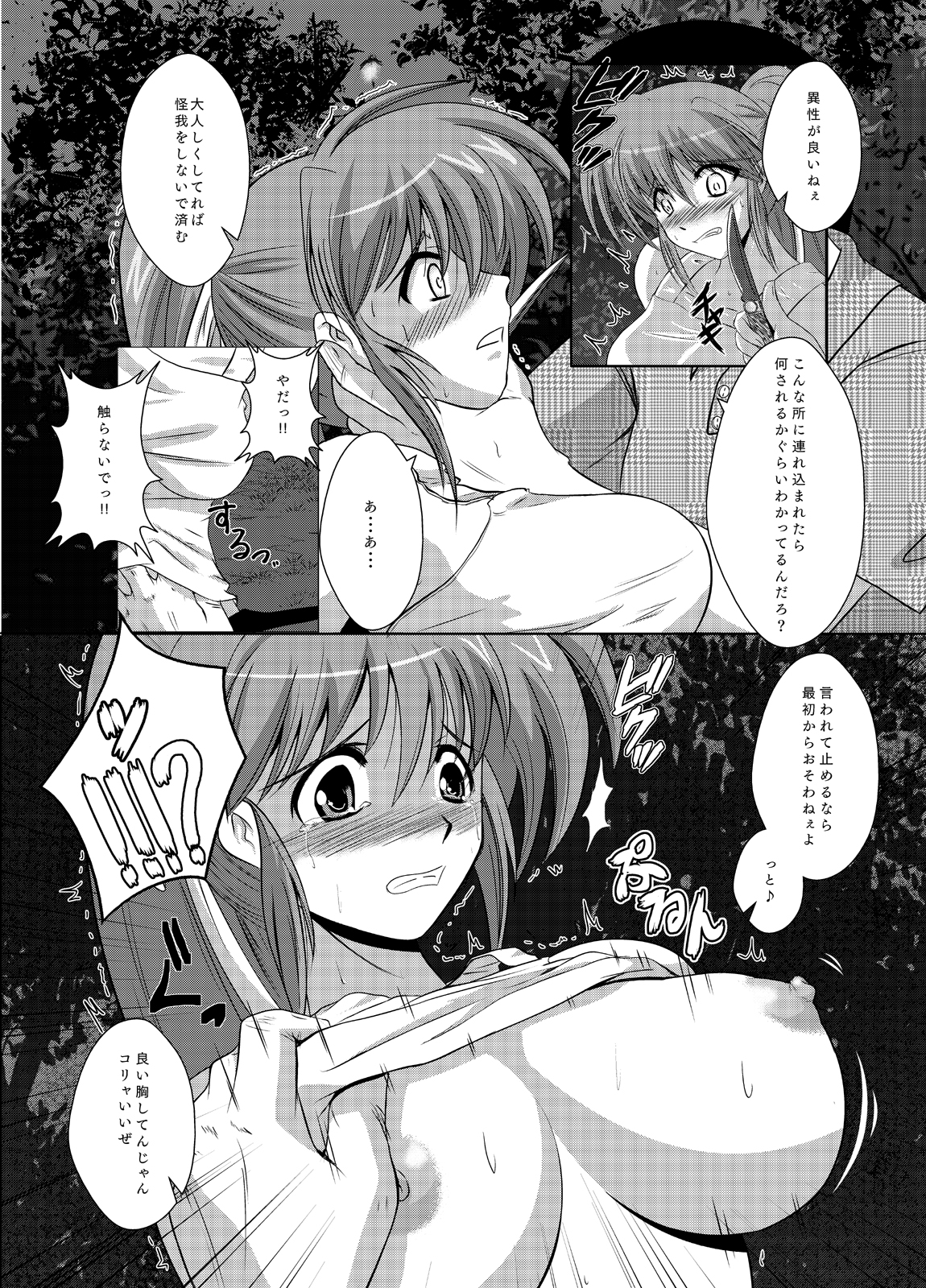 [Circle Bonnou Tengoku (Adon no Aniki)] Hanzai Shoudou [Digital] page 9 full