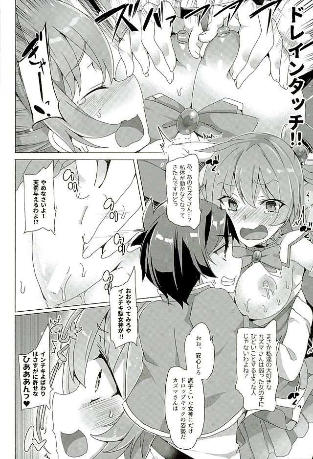 (SC2016 Winter) [Waffle Doumeiken (Tanaka Decilitre)] Mechashico! (Kono Subarashii Sekai ni Syukufuku o!) page 6 full