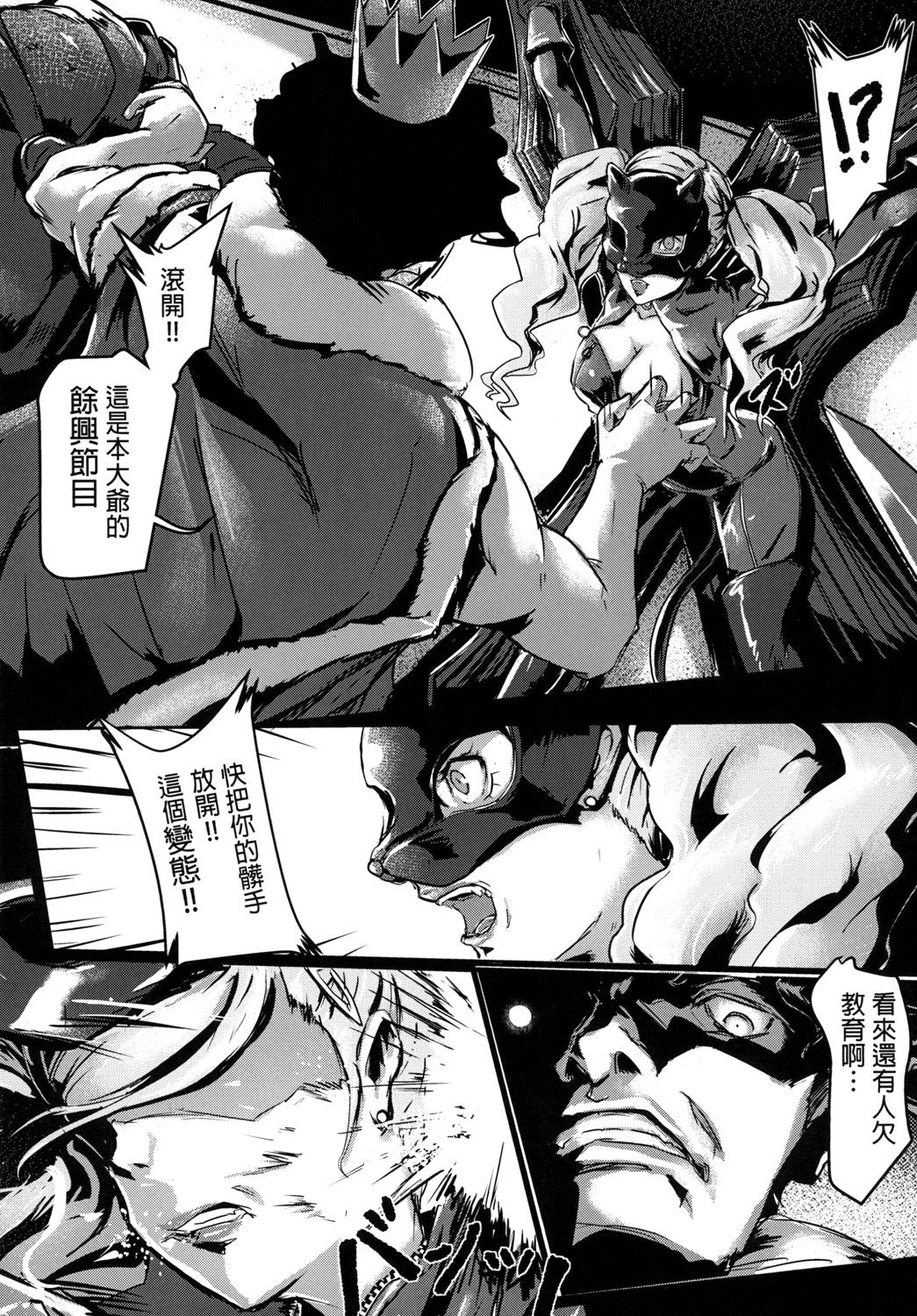 [高電壓Lab] Ouhi no Sho (Persona 5) [Chinese] [Digital] page 5 full