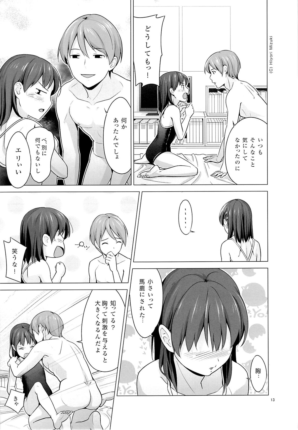 (SC57) [Hiyorimi no Sora (Hiyori Mizuki)] Suku-Mizu Syndrome page 14 full