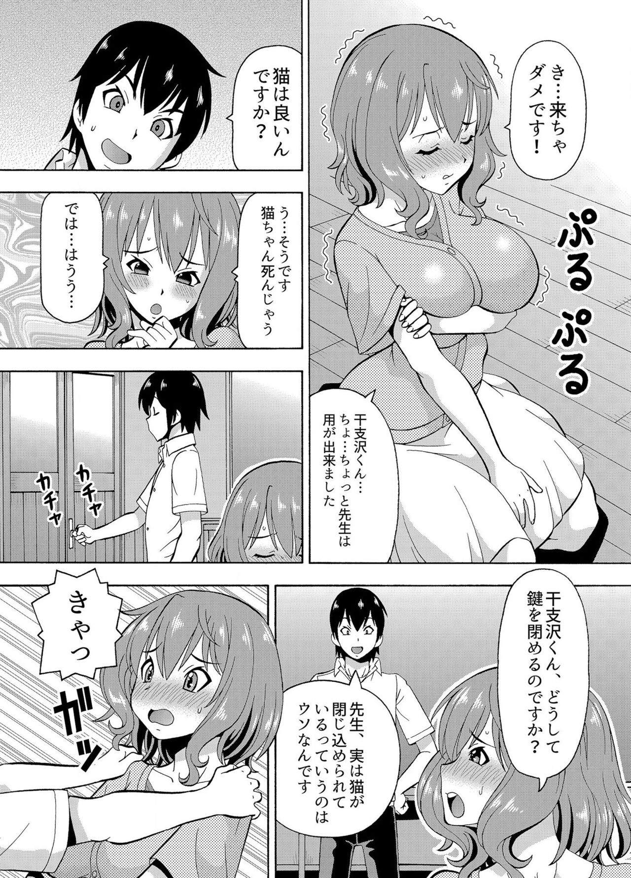 [薔薇色の日々] パラメータ・リモコン -あの娘のアソコを簡単操作！？-（4） page 9 full
