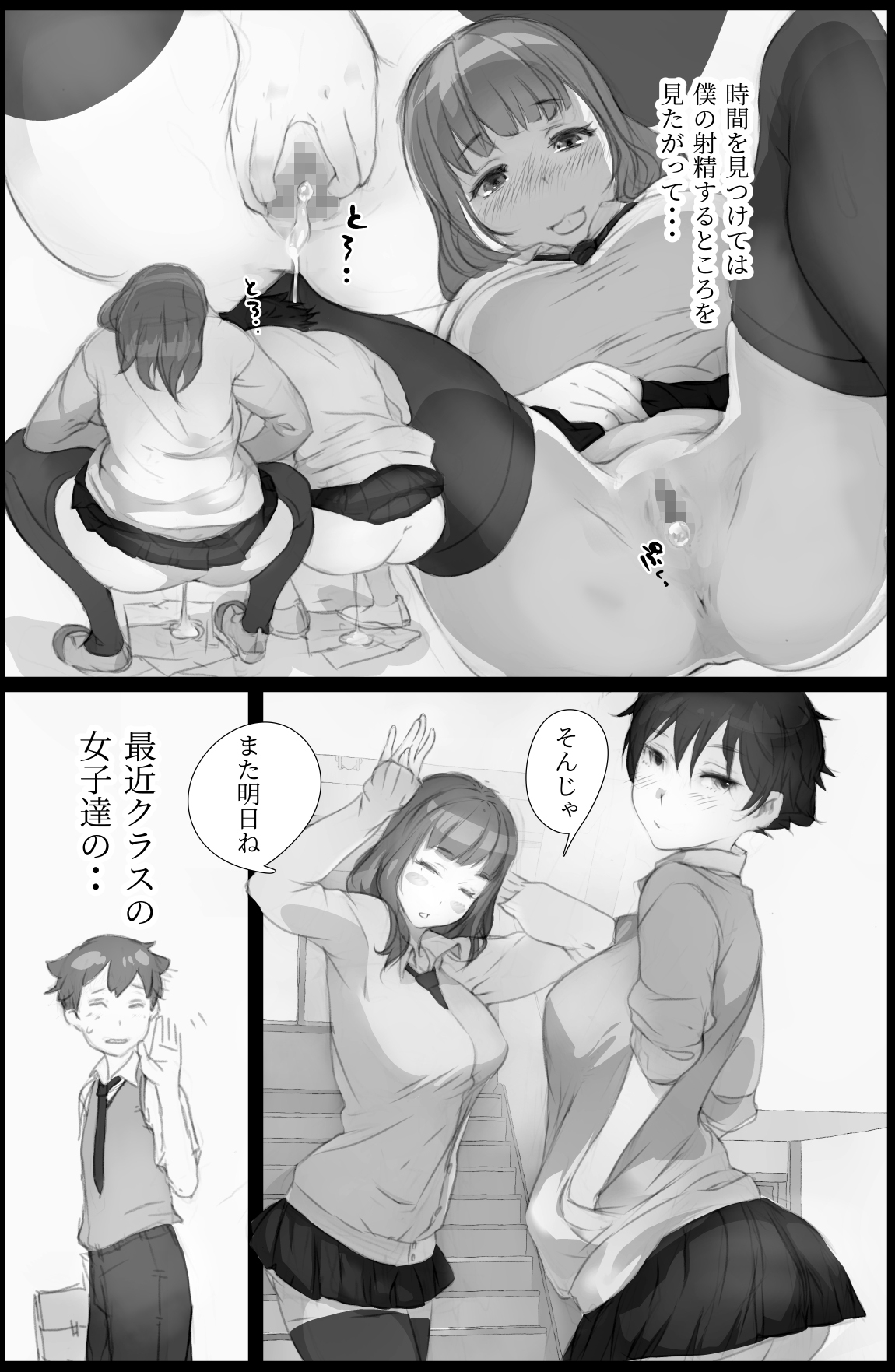 [Komatsuna Salad] Suki. to Iwareta dake de Shasei Suru Otoko ~Sore o Mitsuketa Class no Onna-tachi wa~ page 7 full