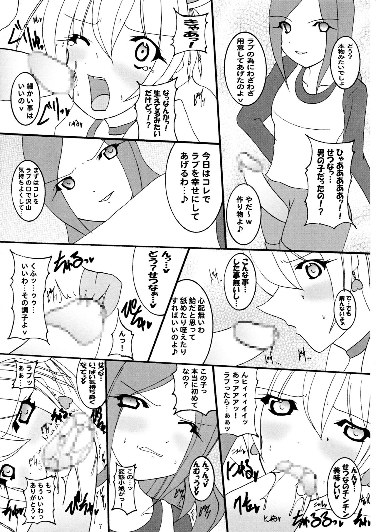 (C76) [PEACHBOOKS Hachinohe-ten (Upicecil)] Dashitate Fresh! Peach Milk Chocolate (Fresh PreCure!) page 8 full