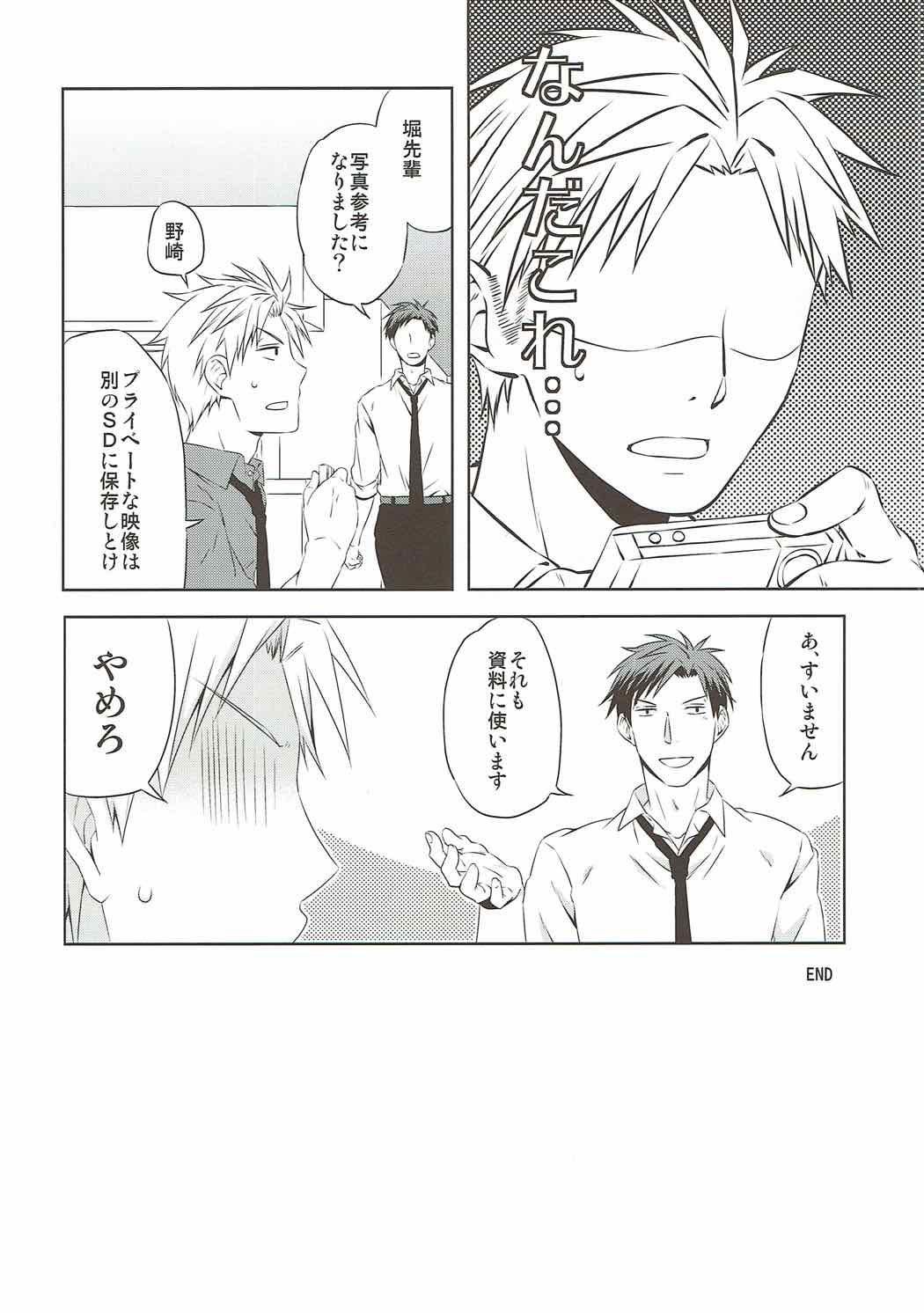 (Bessatsu Love Romance 3) [Ichinichi Sanjou (Jinguu Kozue)] Sakura-san to XXX Shiyou! (Gekkan Shoujo Nozaki-kun) page 26 full