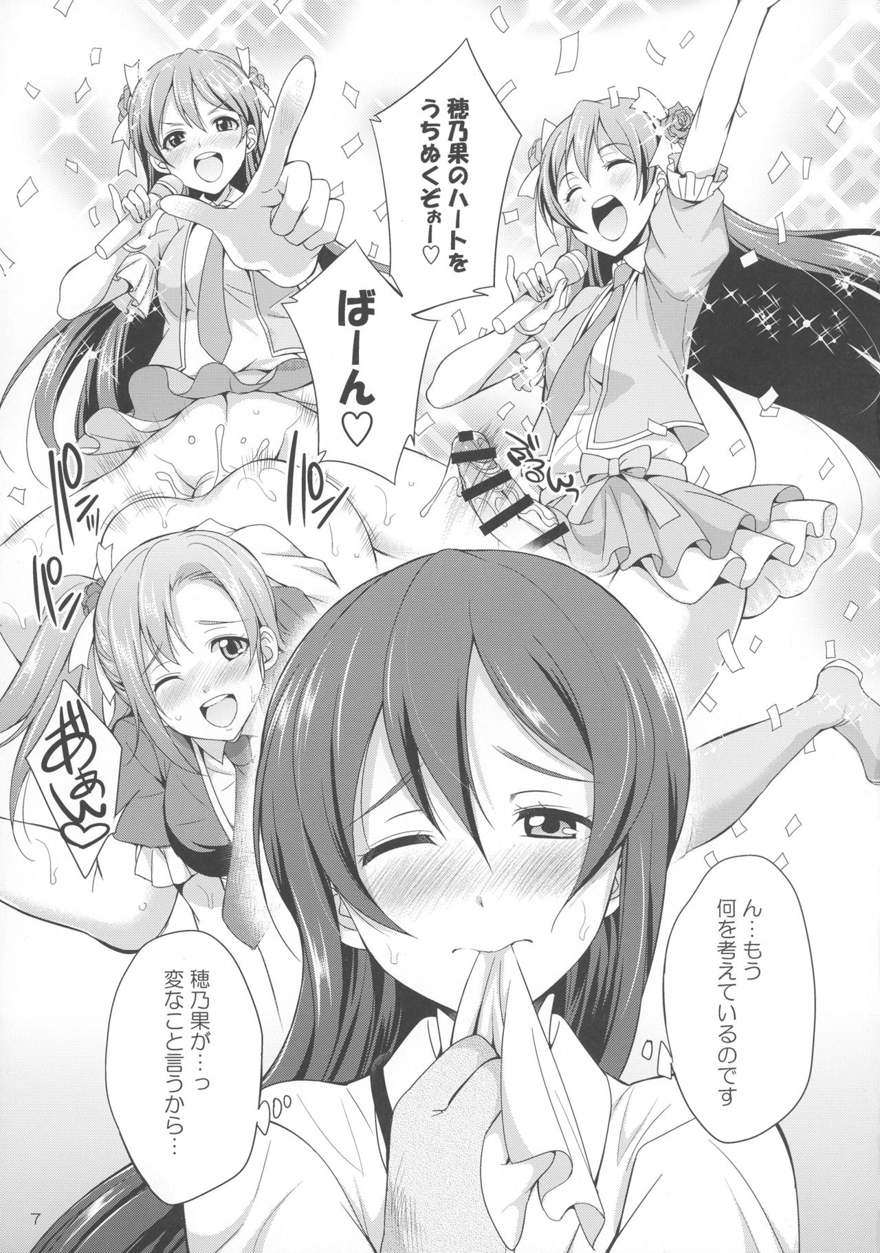 (C91) [Kaguya Hime Koubou (Gekka Kaguya)] Futana Live! (Love Live!) page 7 full