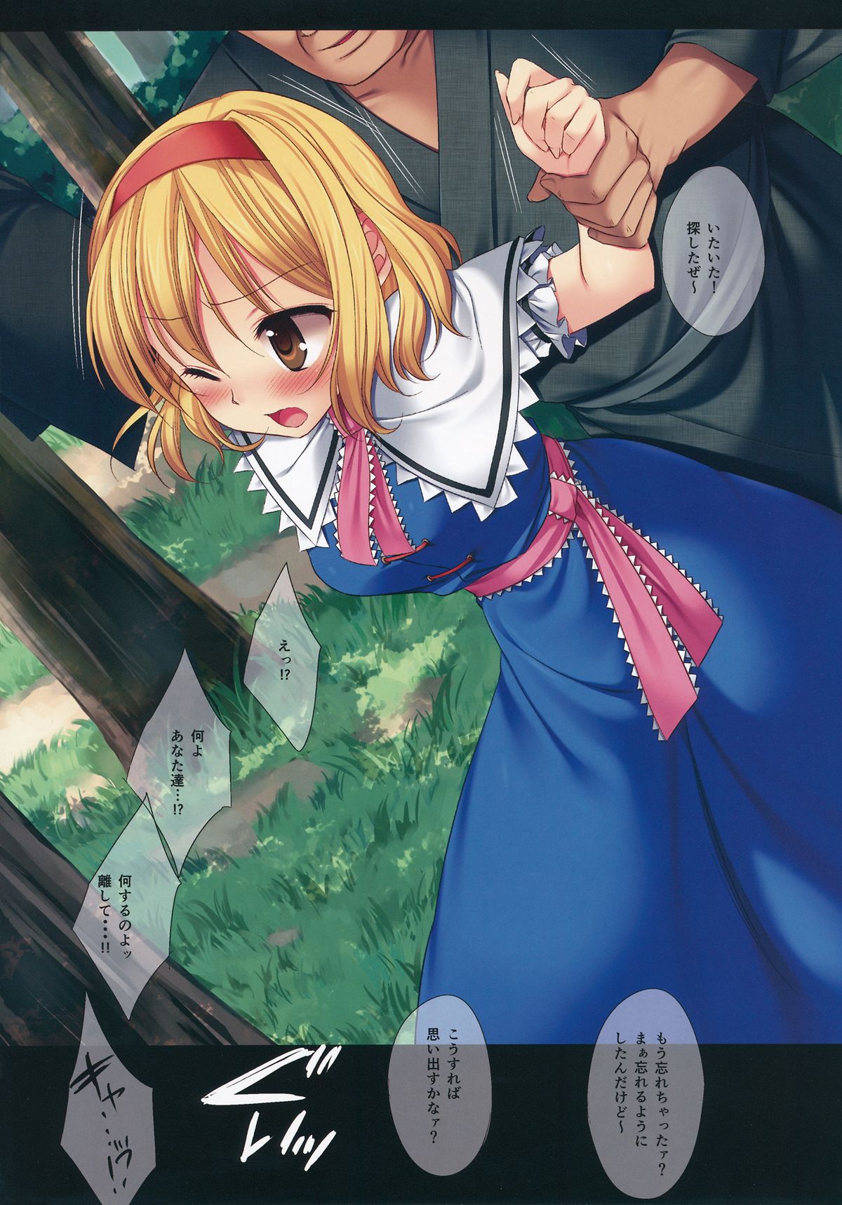 (C83) [Nagiyamasugi (Nagiyama)] Touhou Ryoujoku 24 Full Color Alice Yagai Saimin Rape (Touhou Project) page 4 full