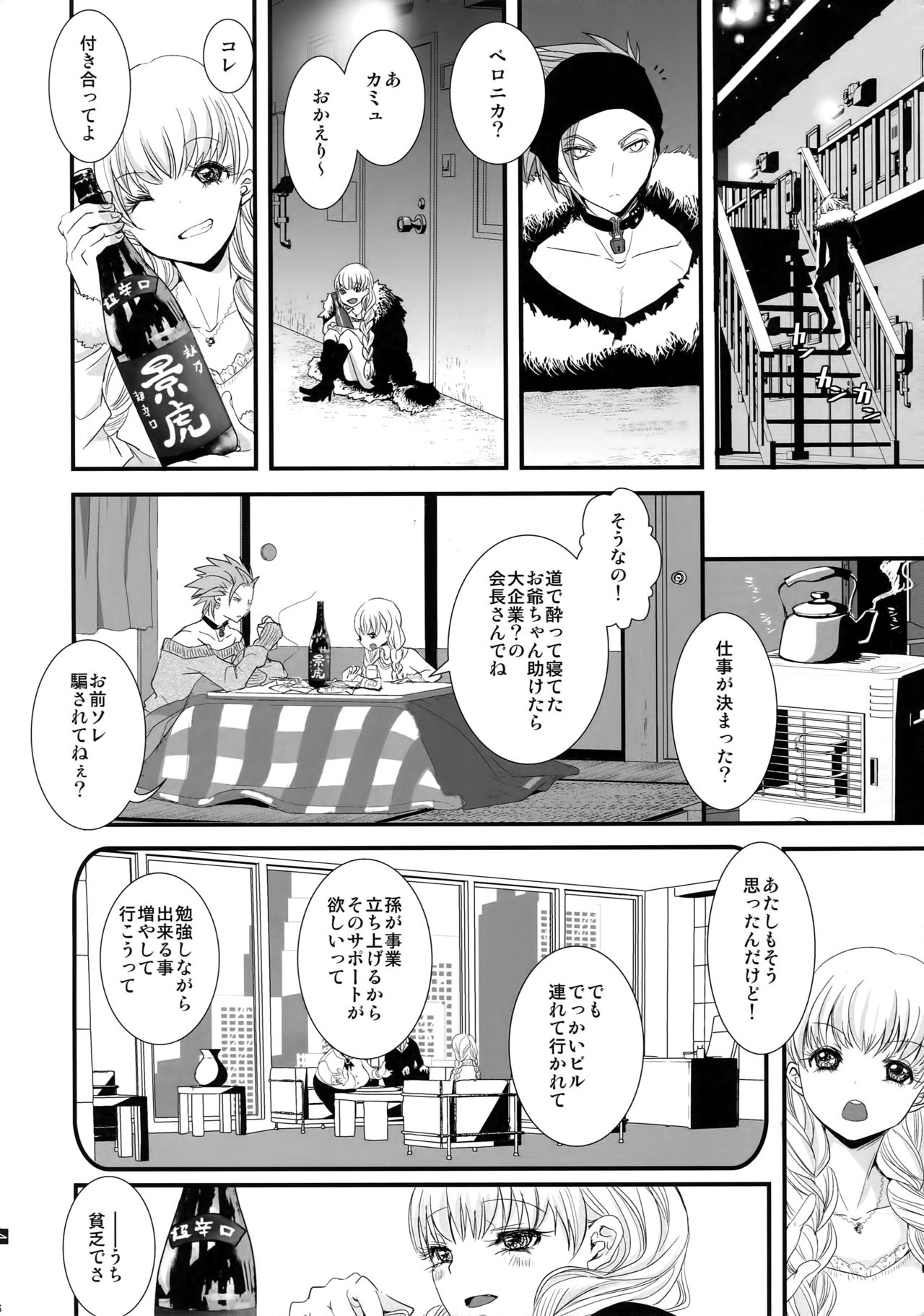 (11-banme no Yuusha 4) [Atelier Dr.HEAD'S (Katou Chakichi)] ADABANA Prologue (Dragon Quest XI) page 5 full