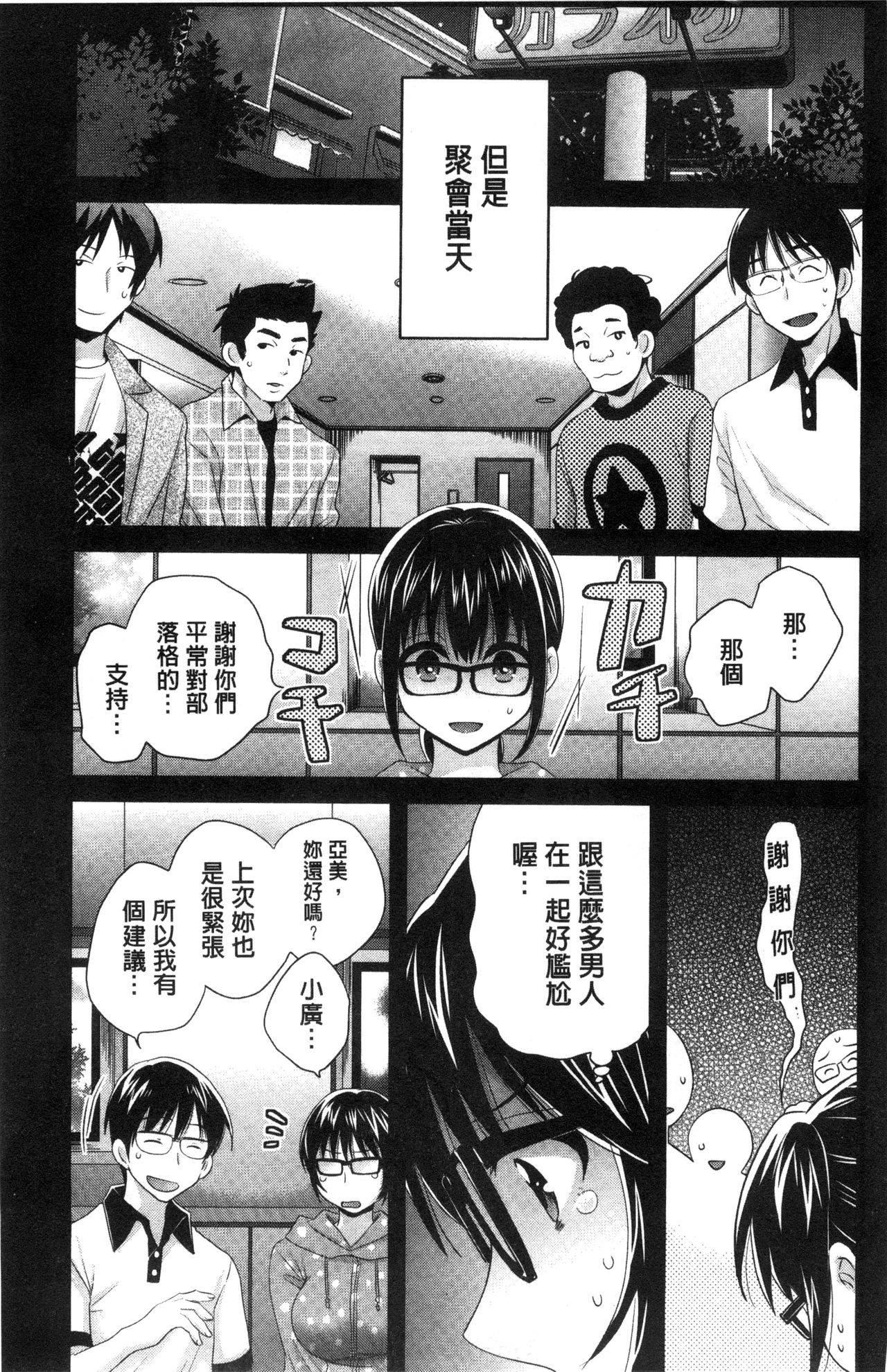 [Pon Takahanada] Ootani-san no Cosplay Jijou - Cosplay Situation of Miss Ootani | 大谷小姐的COSPLAY事件 [Chinese] page 24 full