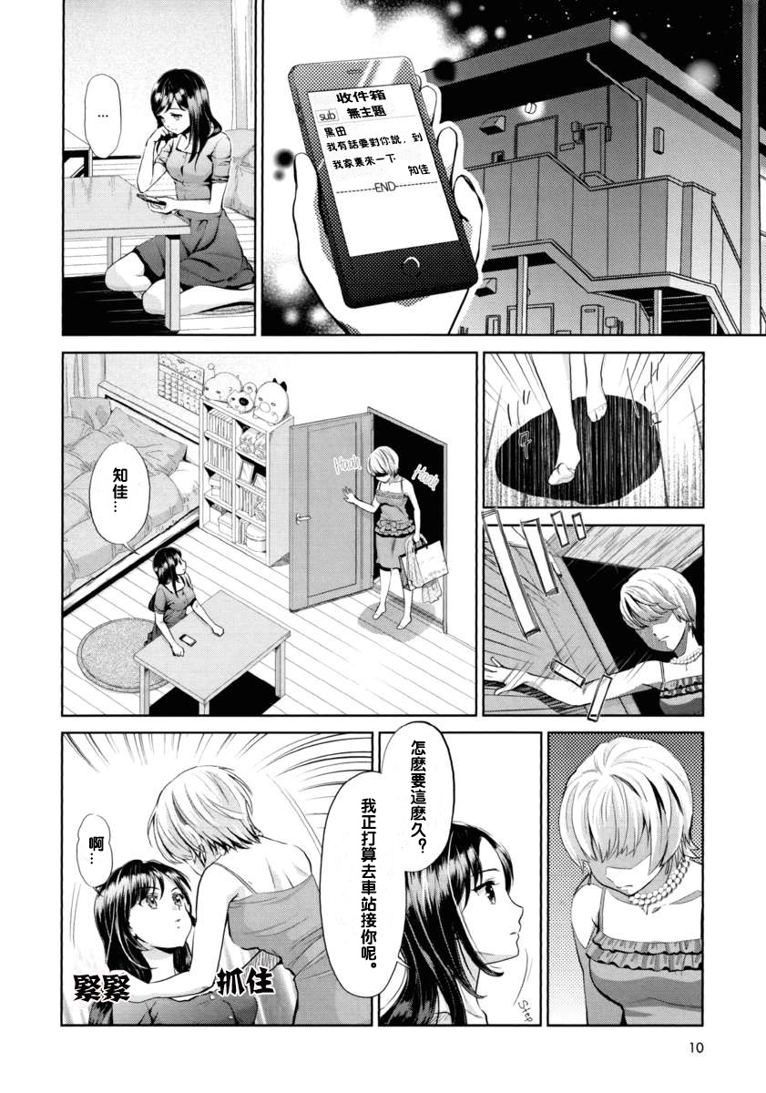 [Umemaru] Hanadan - Kuro Yuri - (Aya Yuri Vol. 1) [Chinese] [CCCK] page 8 full